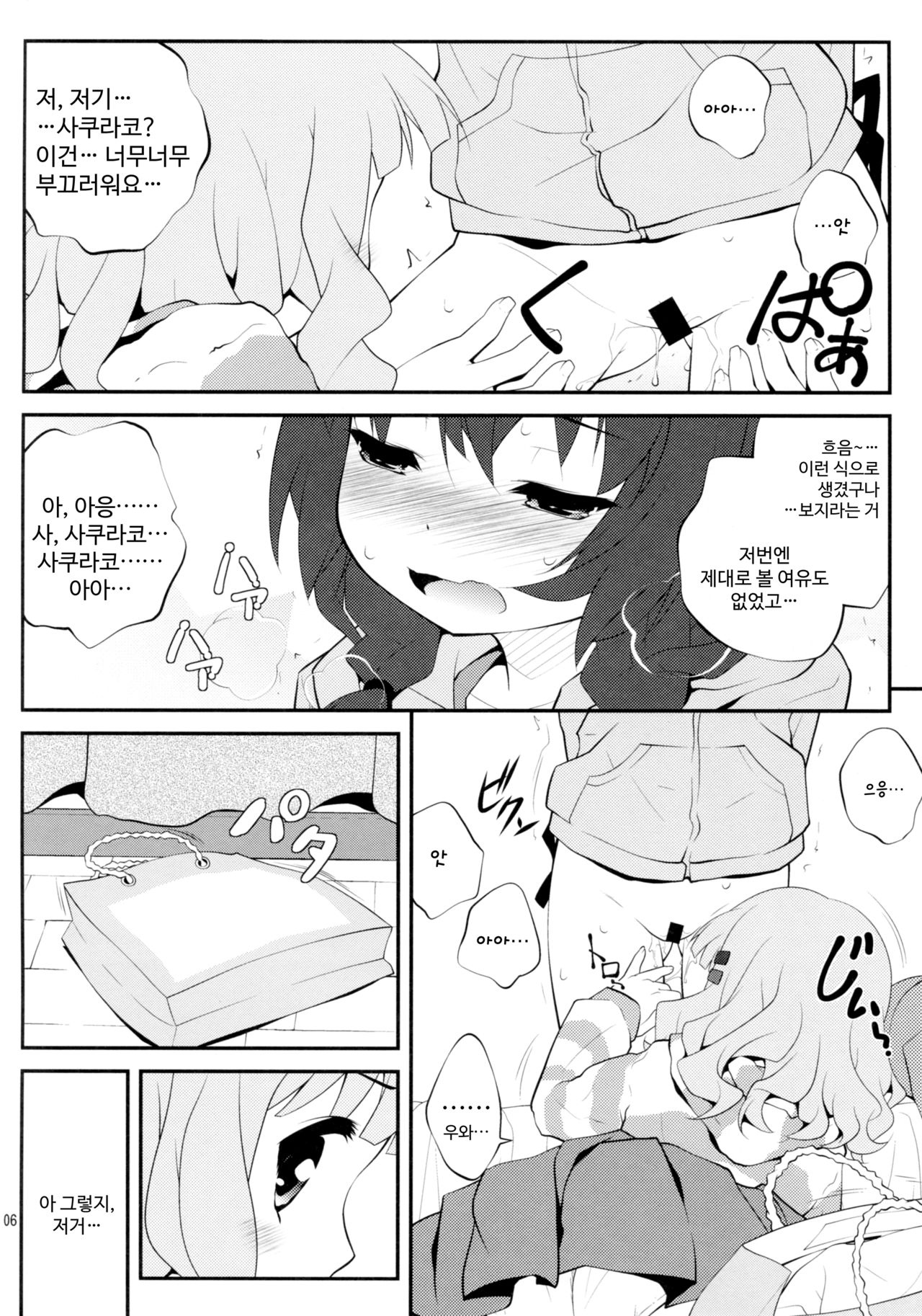 Himegoto Flowers 5 | 비밀스런 플라워즈 5 page 6 full