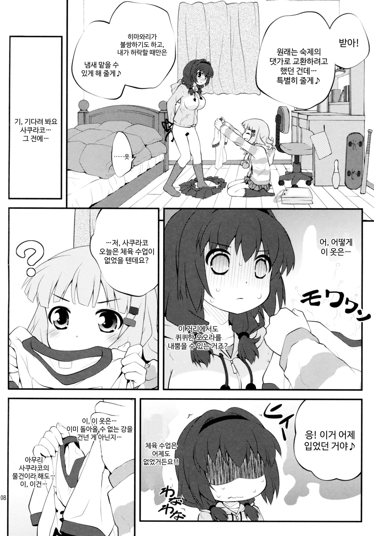 Himegoto Flowers 5 | 비밀스런 플라워즈 5 page 8 full