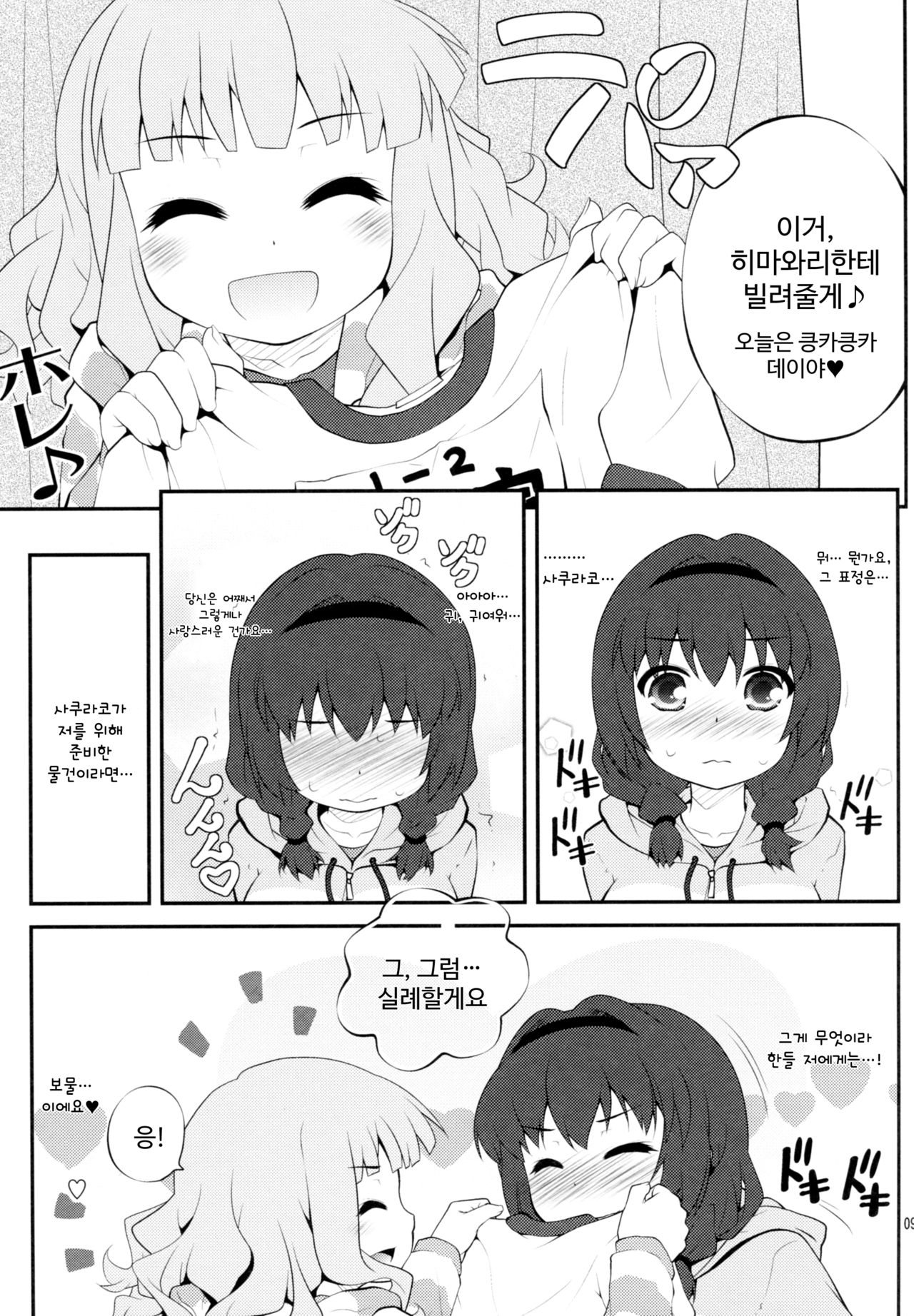 Himegoto Flowers 5 | 비밀스런 플라워즈 5 page 9 full