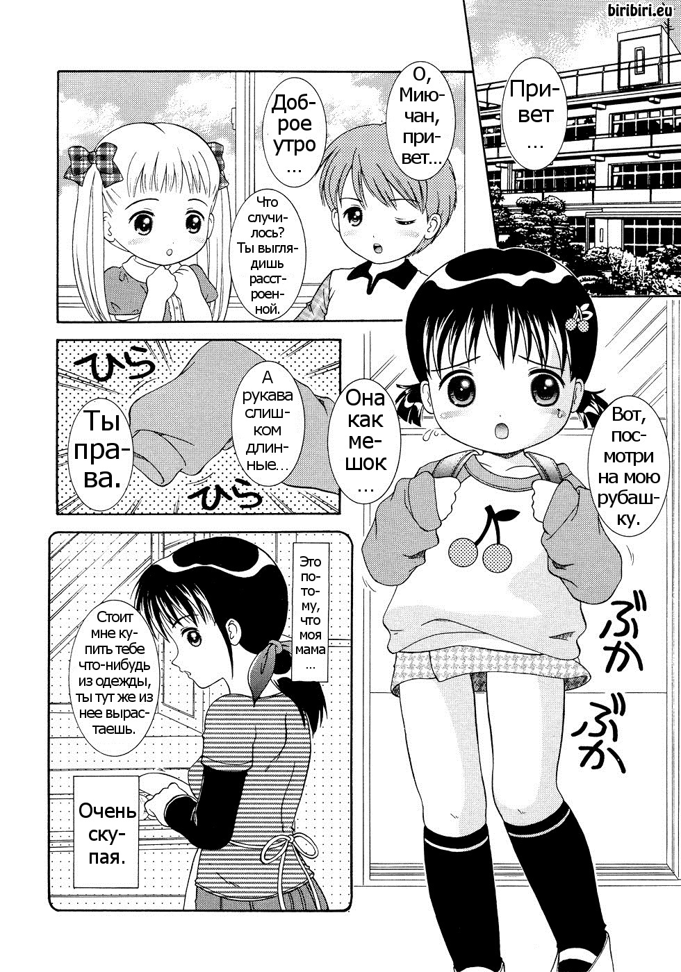 Miyu-chan no Pants | Трусики Мию-чан page 2 full