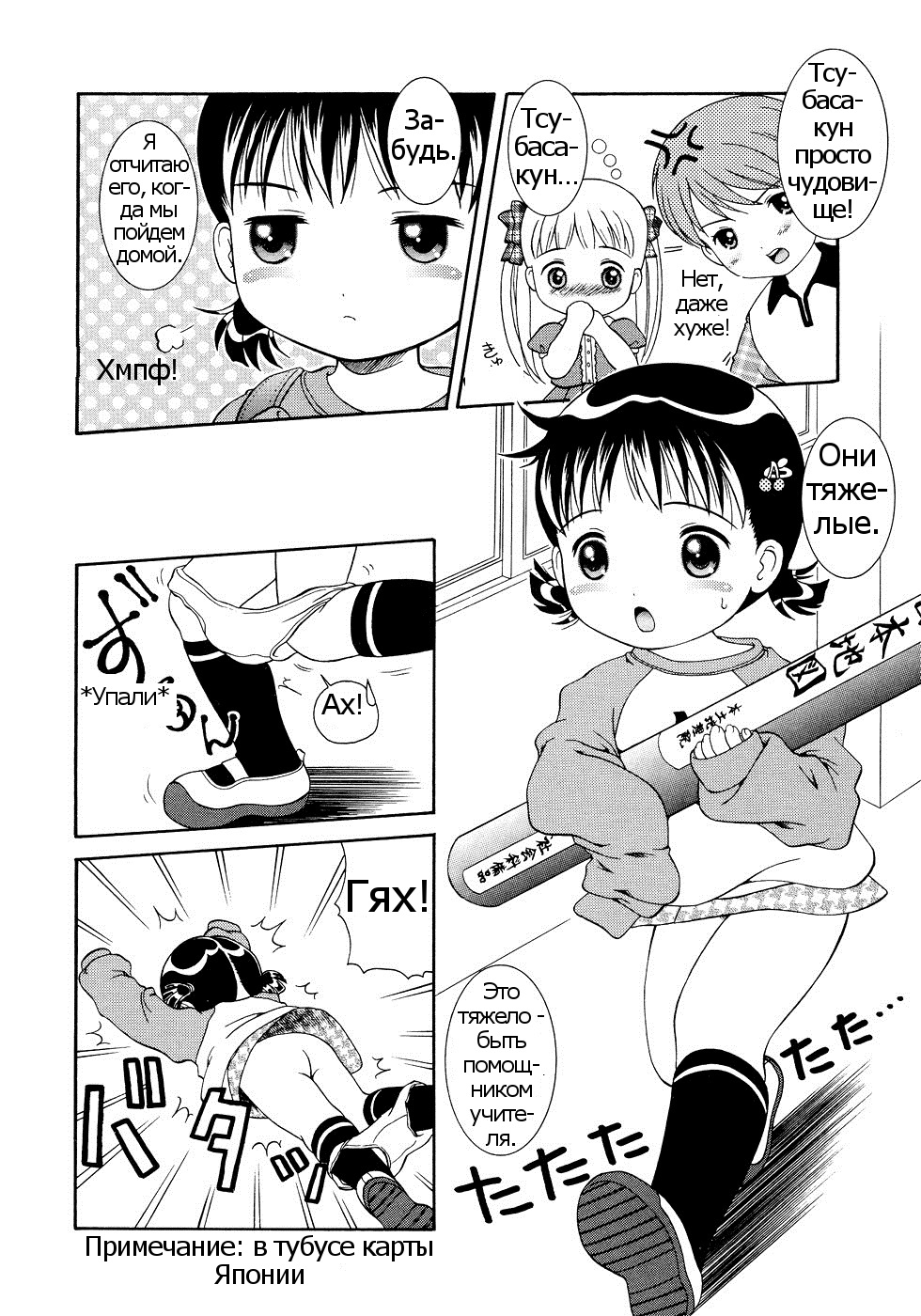 Miyu-chan no Pants | Трусики Мию-чан page 4 full