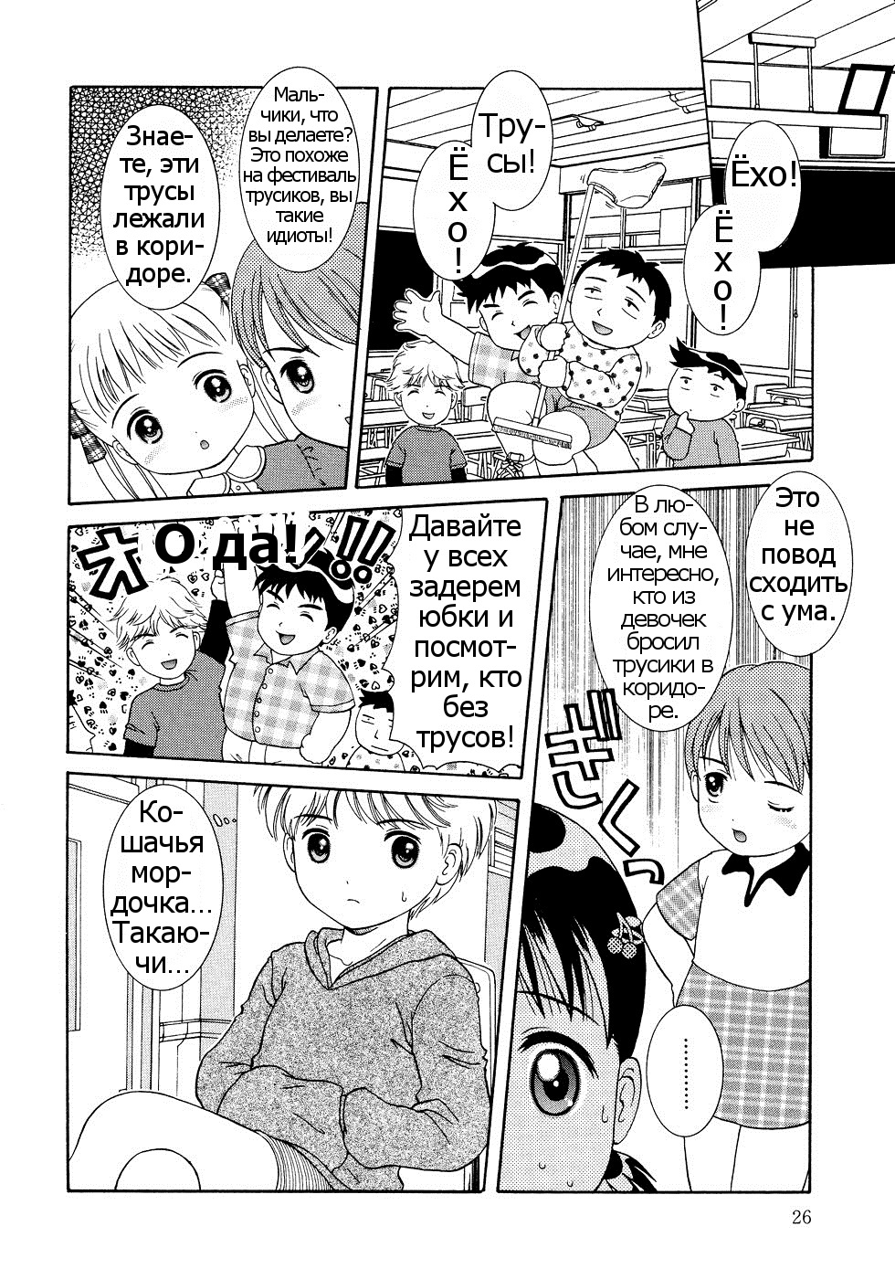 Miyu-chan no Pants | Трусики Мию-чан page 6 full