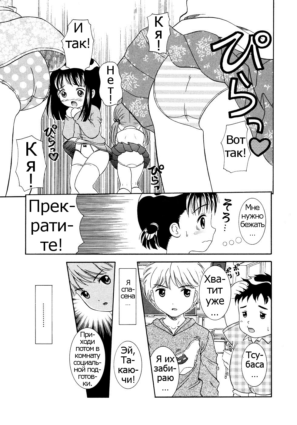 Miyu-chan no Pants | Трусики Мию-чан page 7 full