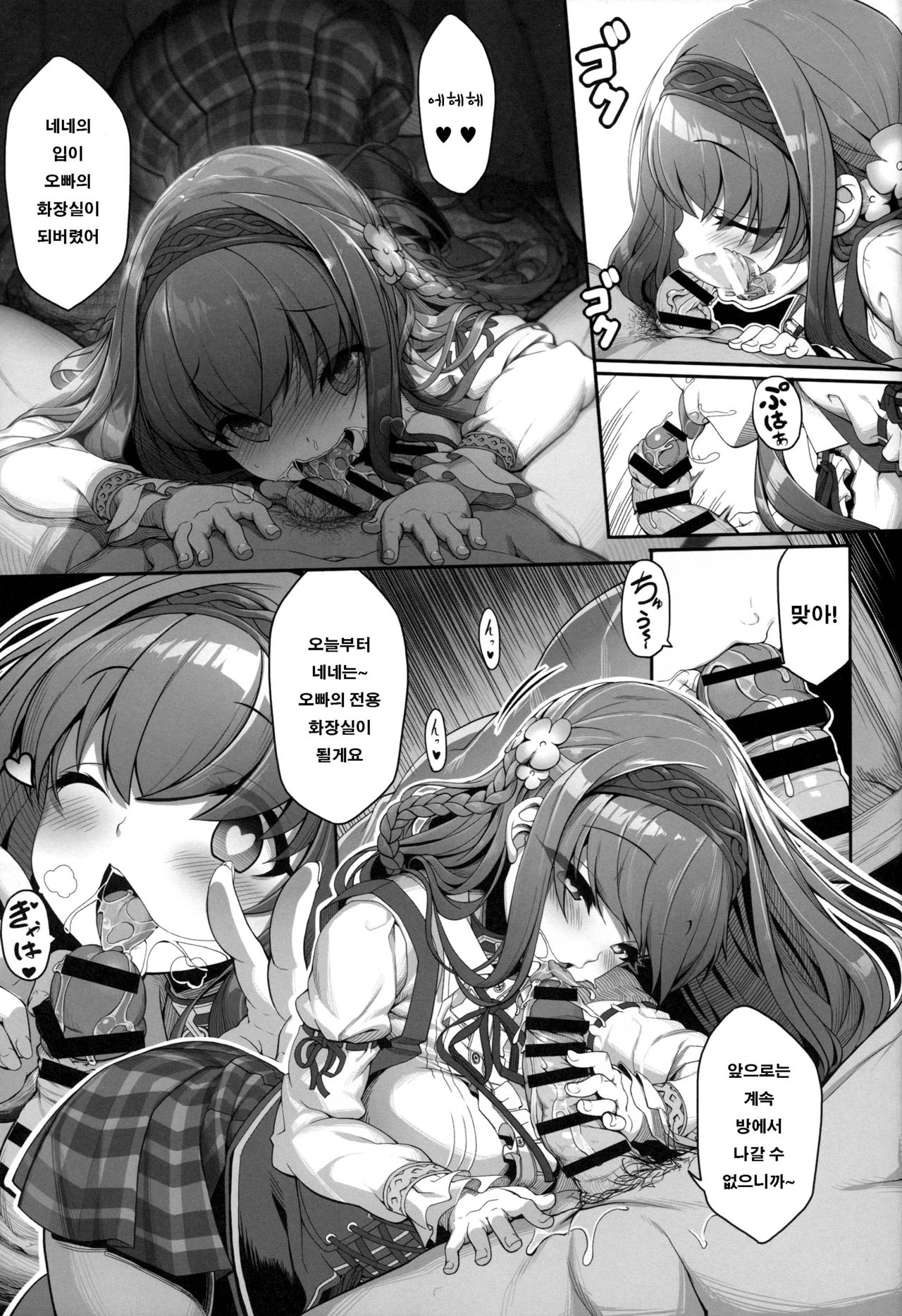 Inken na Imouto no Lavatory Life | 은견여동생의 라바토리 라이프 page 10 full