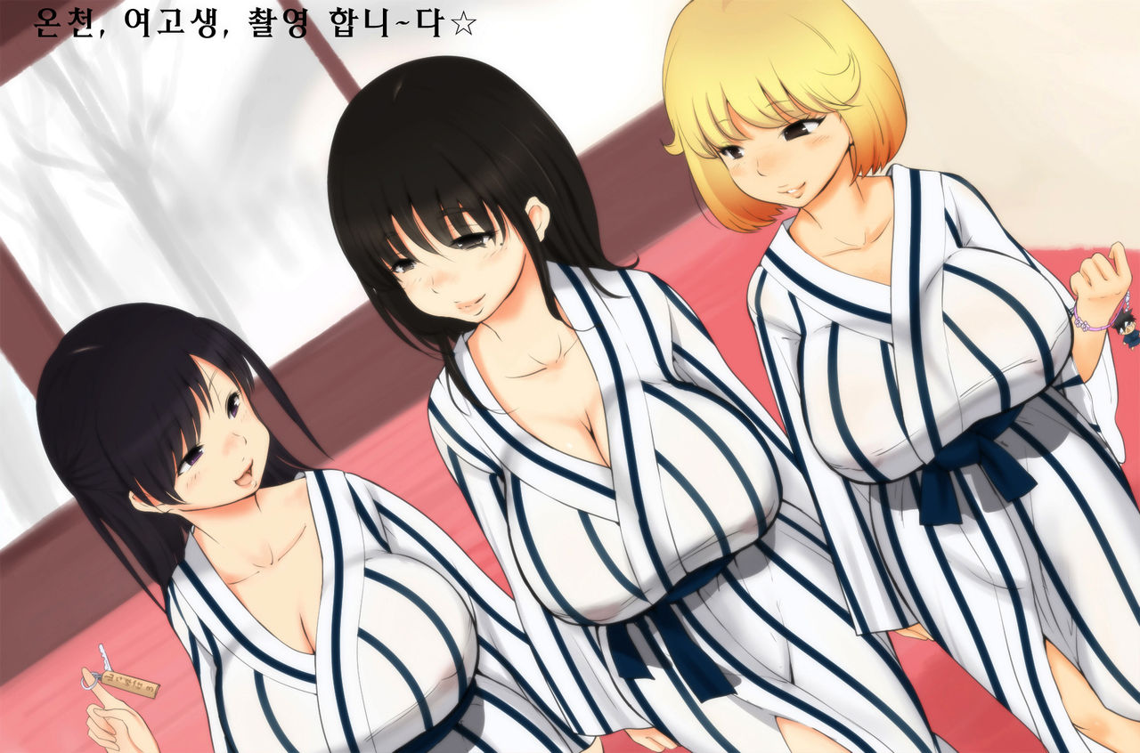 Onsen, ○kousei, Satsuei Shima~su ☆ | 온천, 여고생, 촬영합니~다☆ page 2 full