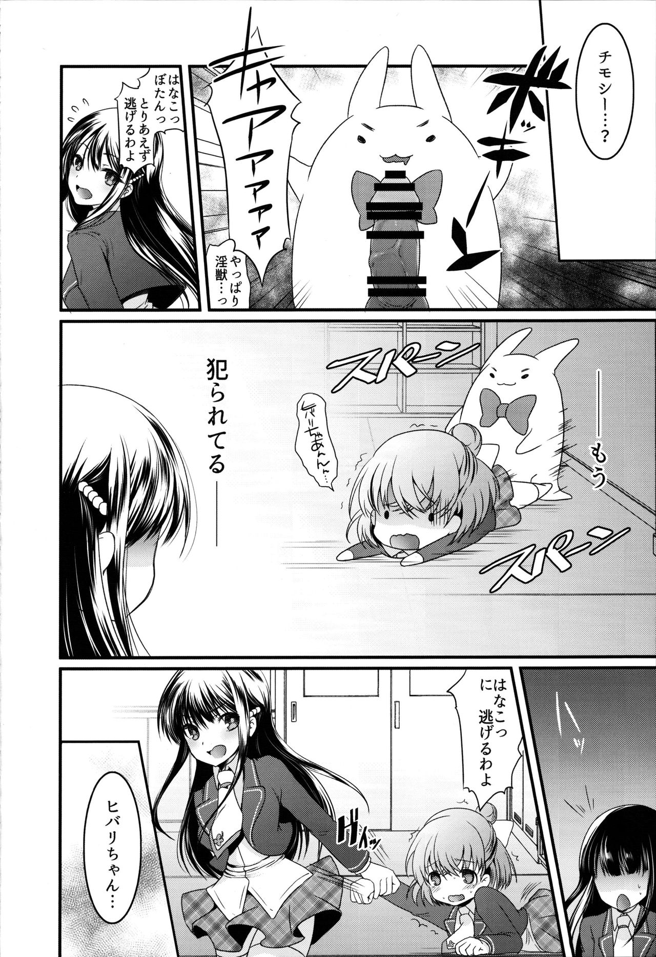 Hakunetsu Rape Kyoushitsu page 5 full