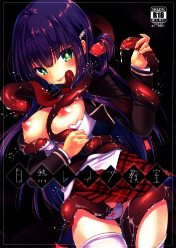 Hakunetsu Rape Kyoushitsu cover