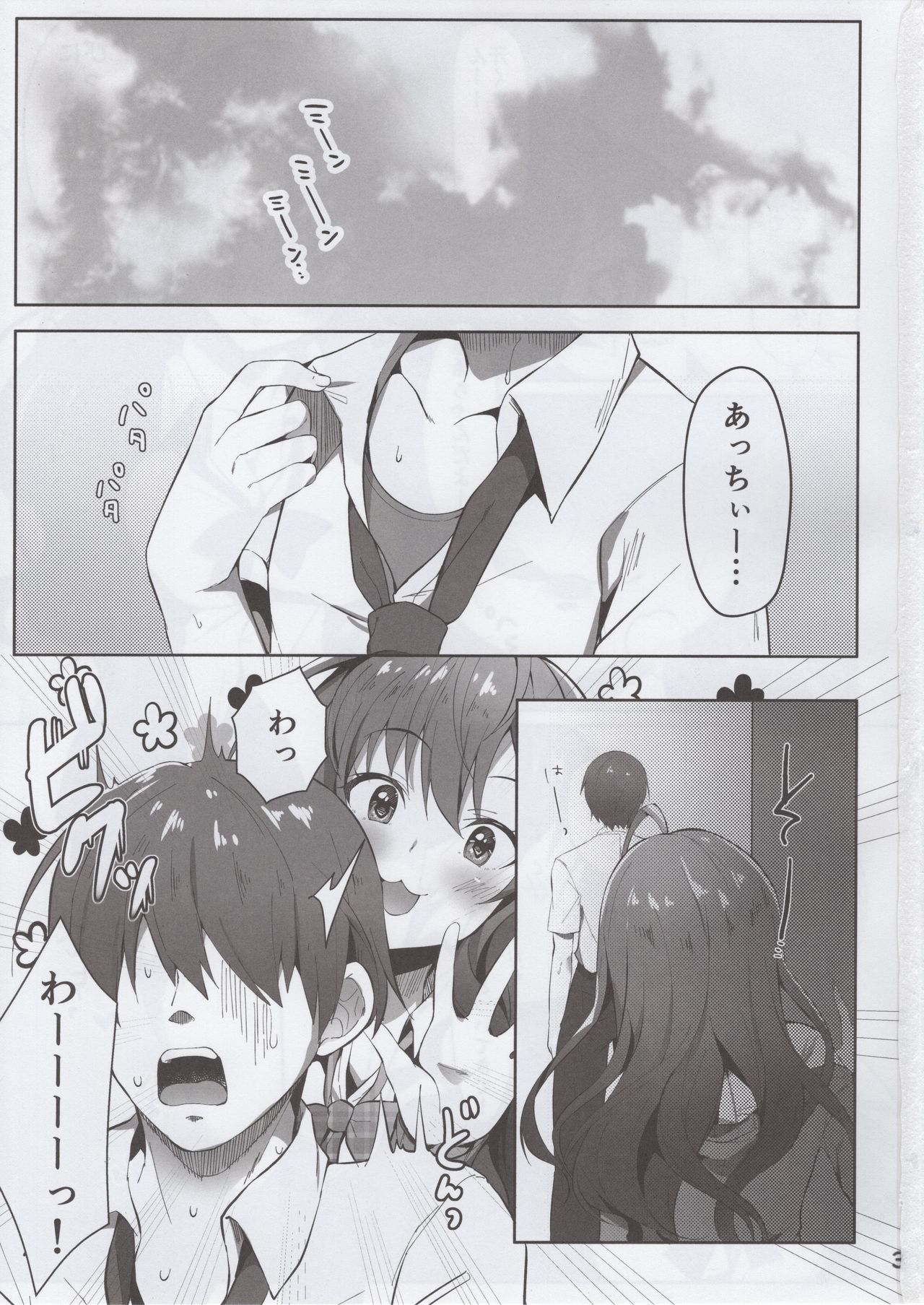 Koishiki ​ page 2 full