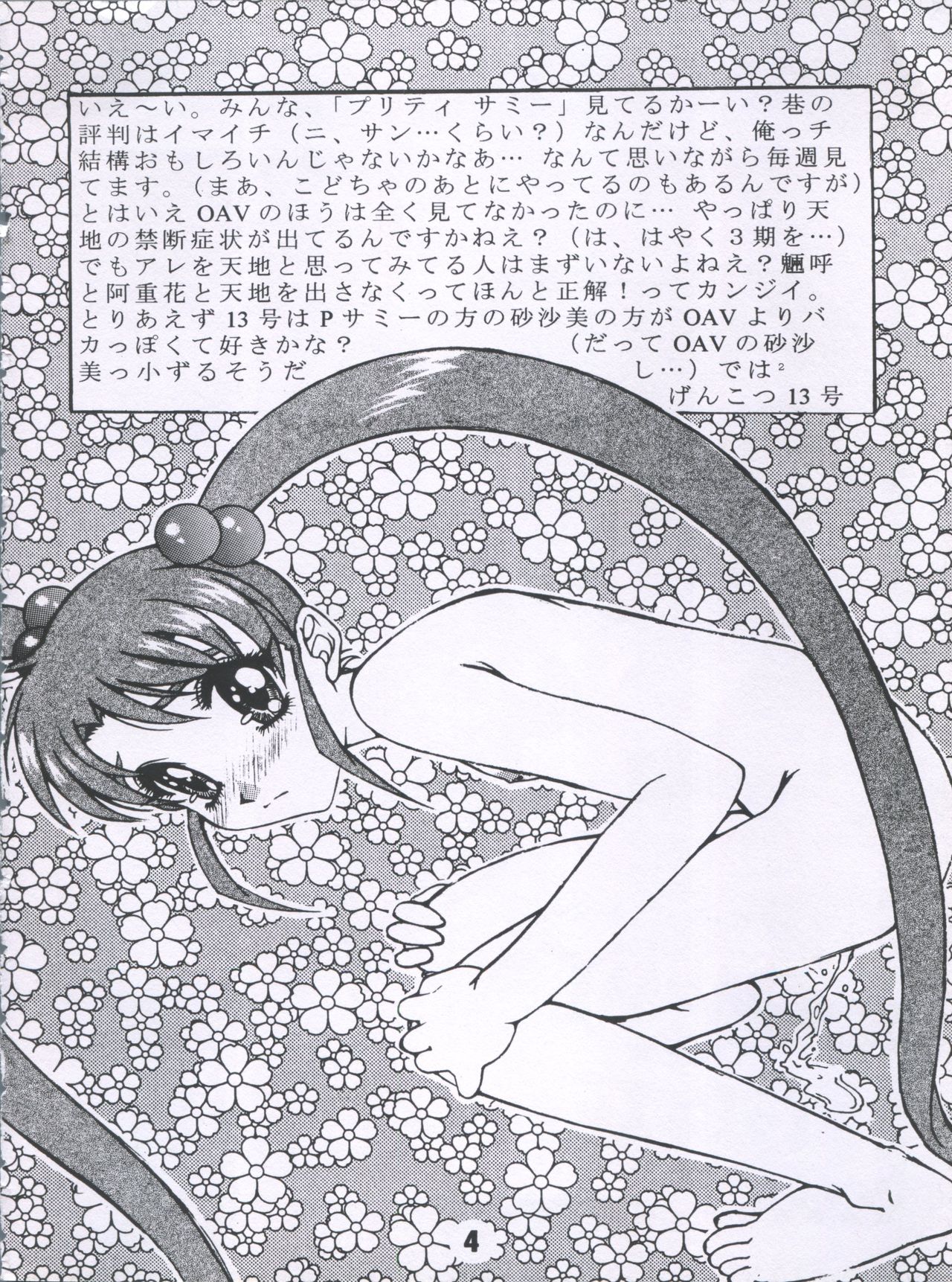 SAMMY THE★ GREAT page 4 full