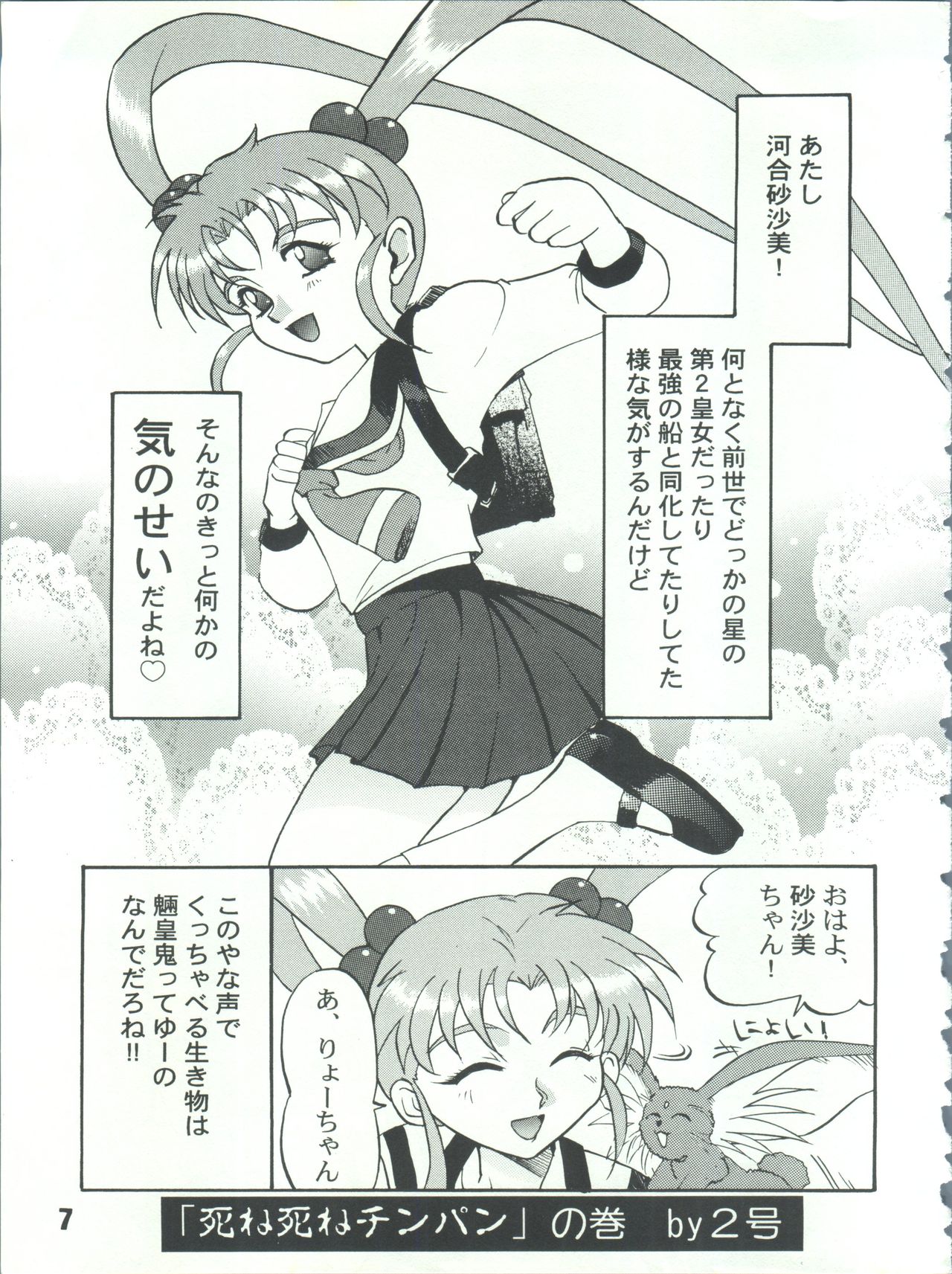 SAMMY THE★ GREAT page 7 full