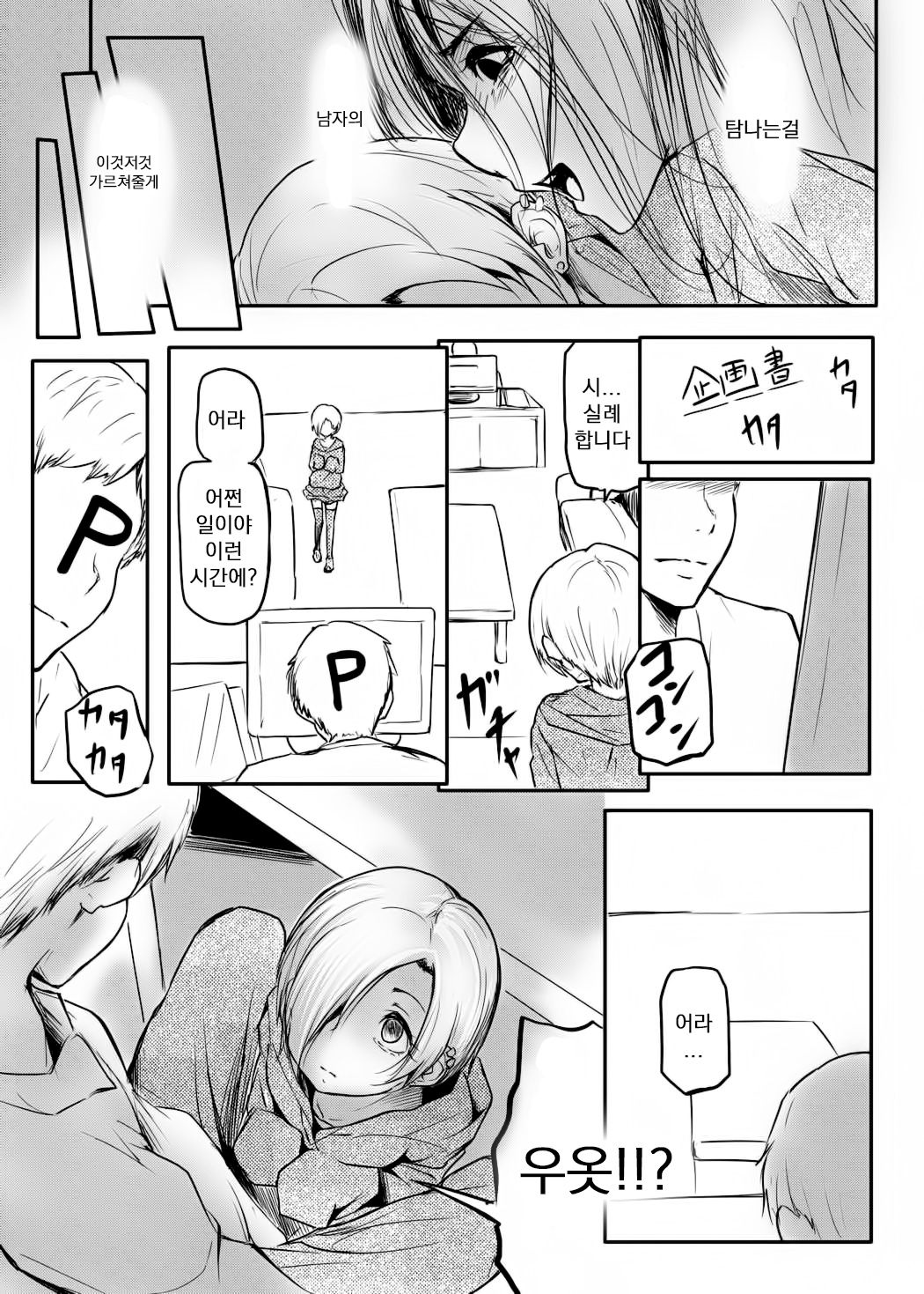 Otsukaresama desu Shirasaka-san | 수고하셨습니다 시리사카씨 page 10 full