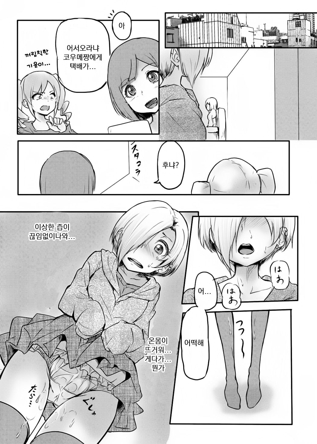 Otsukaresama desu Shirasaka-san | 수고하셨습니다 시리사카씨 page 6 full
