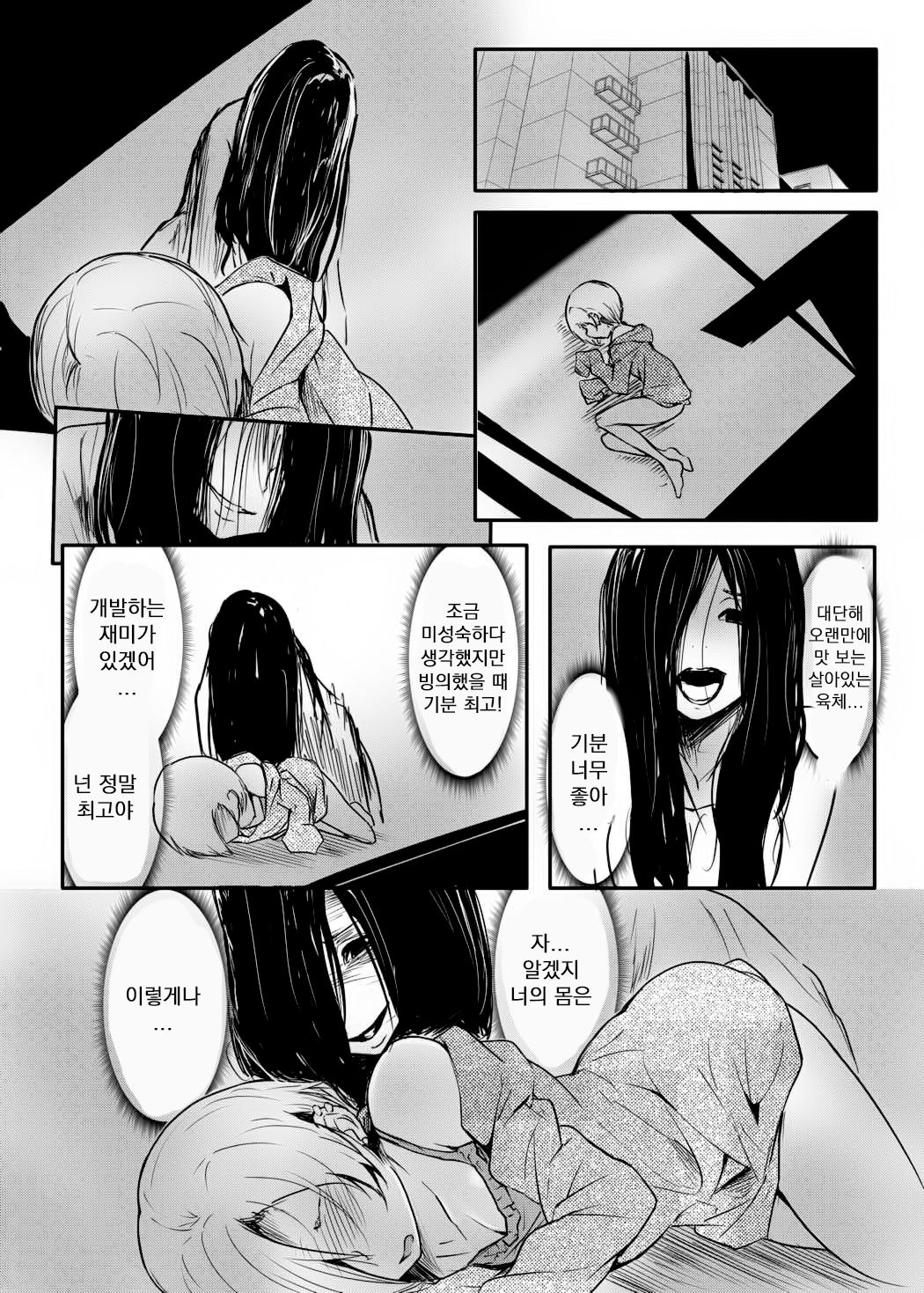 Otsukaresama desu Shirasaka-san | 수고하셨습니다 시리사카씨 page 9 full