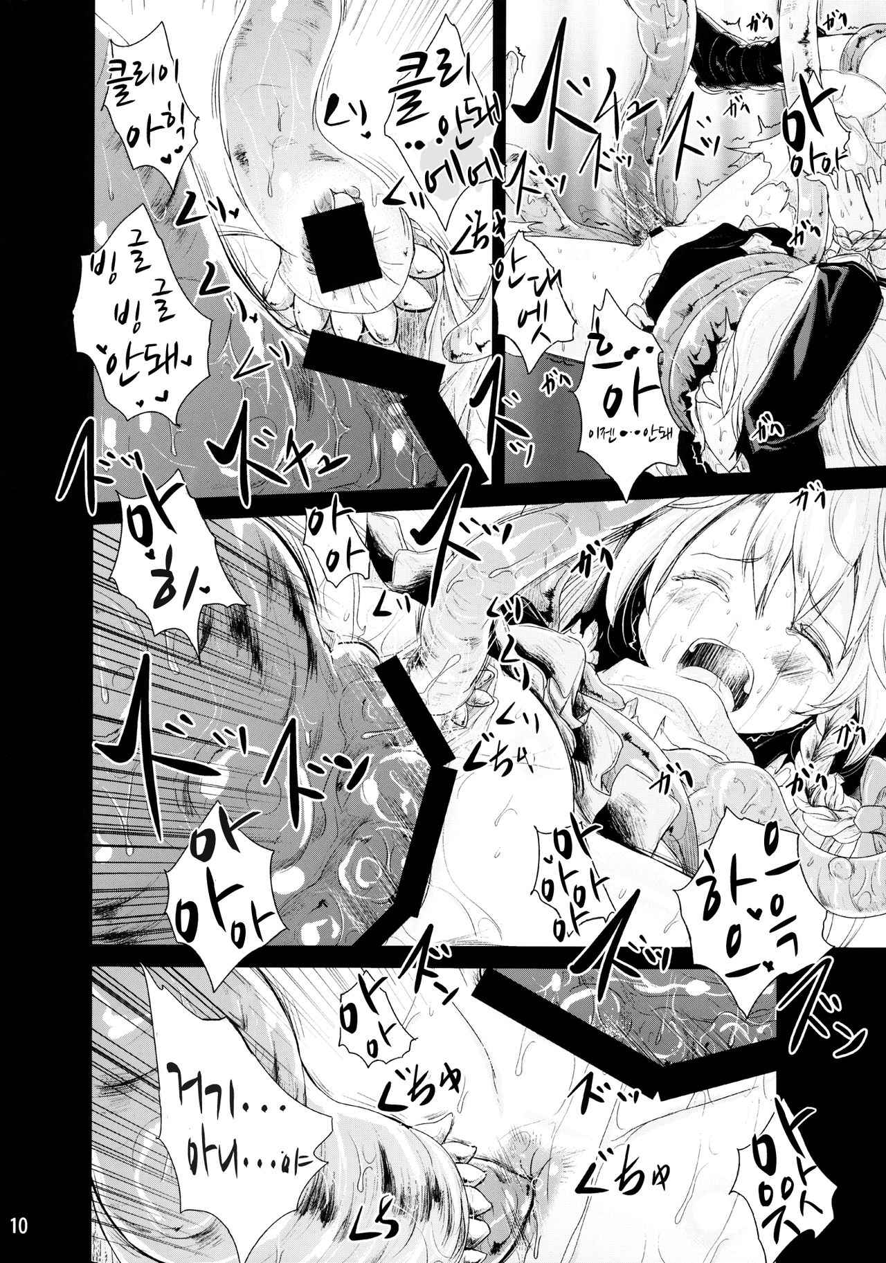 Nakayoshi Shokushu |  사이 좋은 촉수 page 10 full