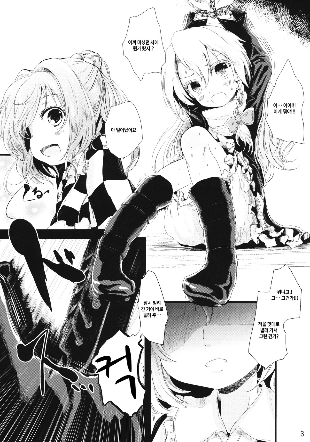 Nakayoshi Shokushu |  사이 좋은 촉수 page 3 full