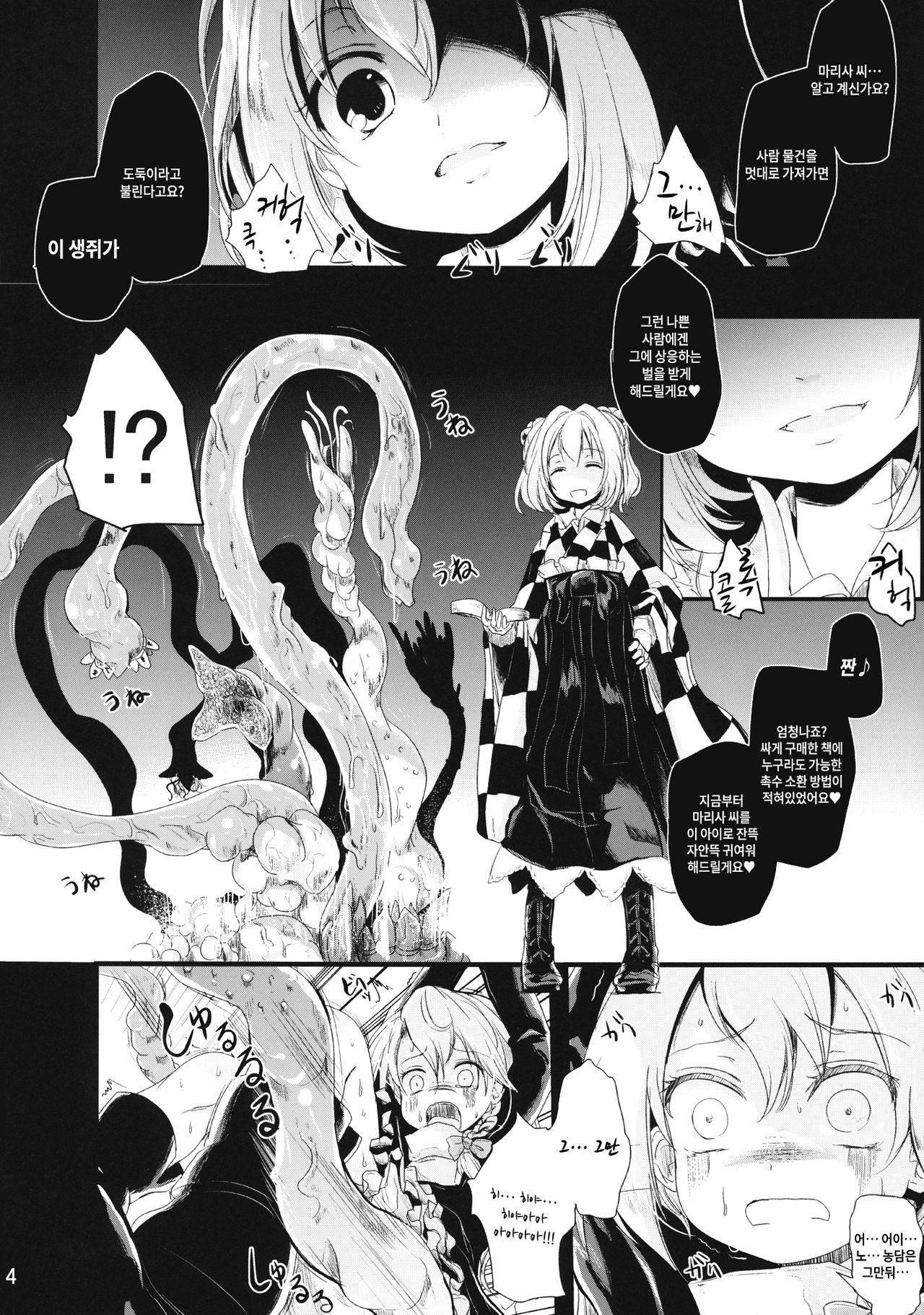 Nakayoshi Shokushu |  사이 좋은 촉수 page 4 full