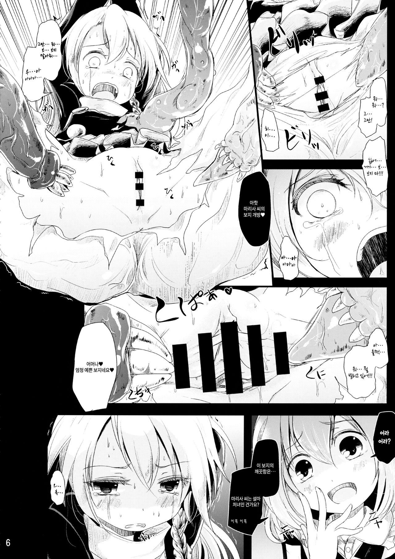 Nakayoshi Shokushu |  사이 좋은 촉수 page 6 full