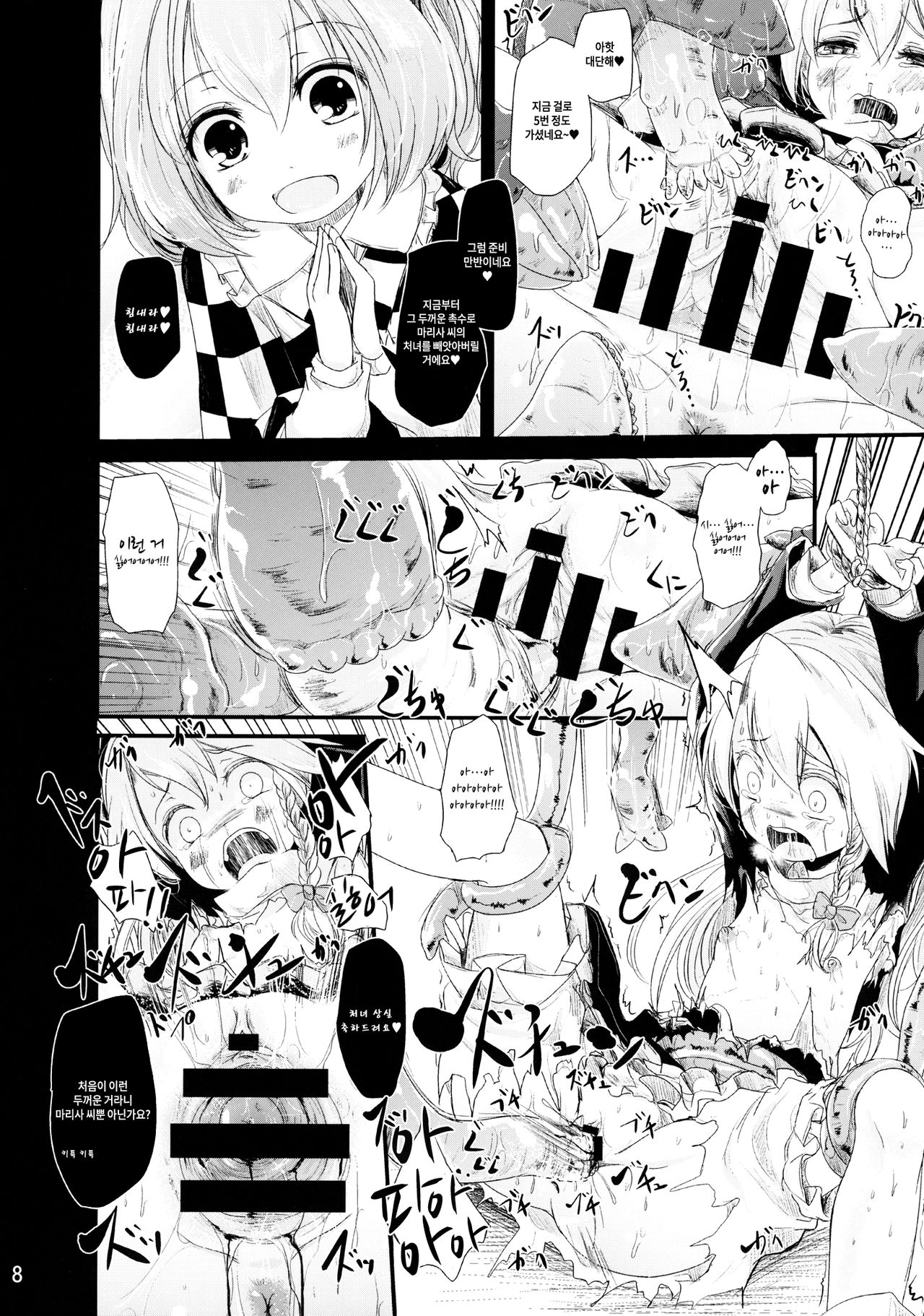 Nakayoshi Shokushu |  사이 좋은 촉수 page 8 full
