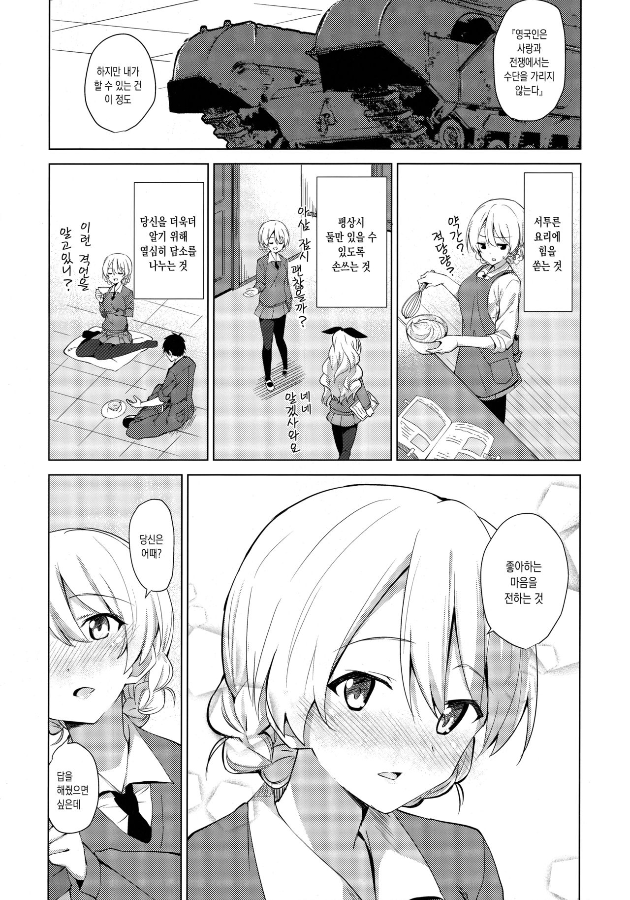 "Aan" tte Itteru desho page 8 full