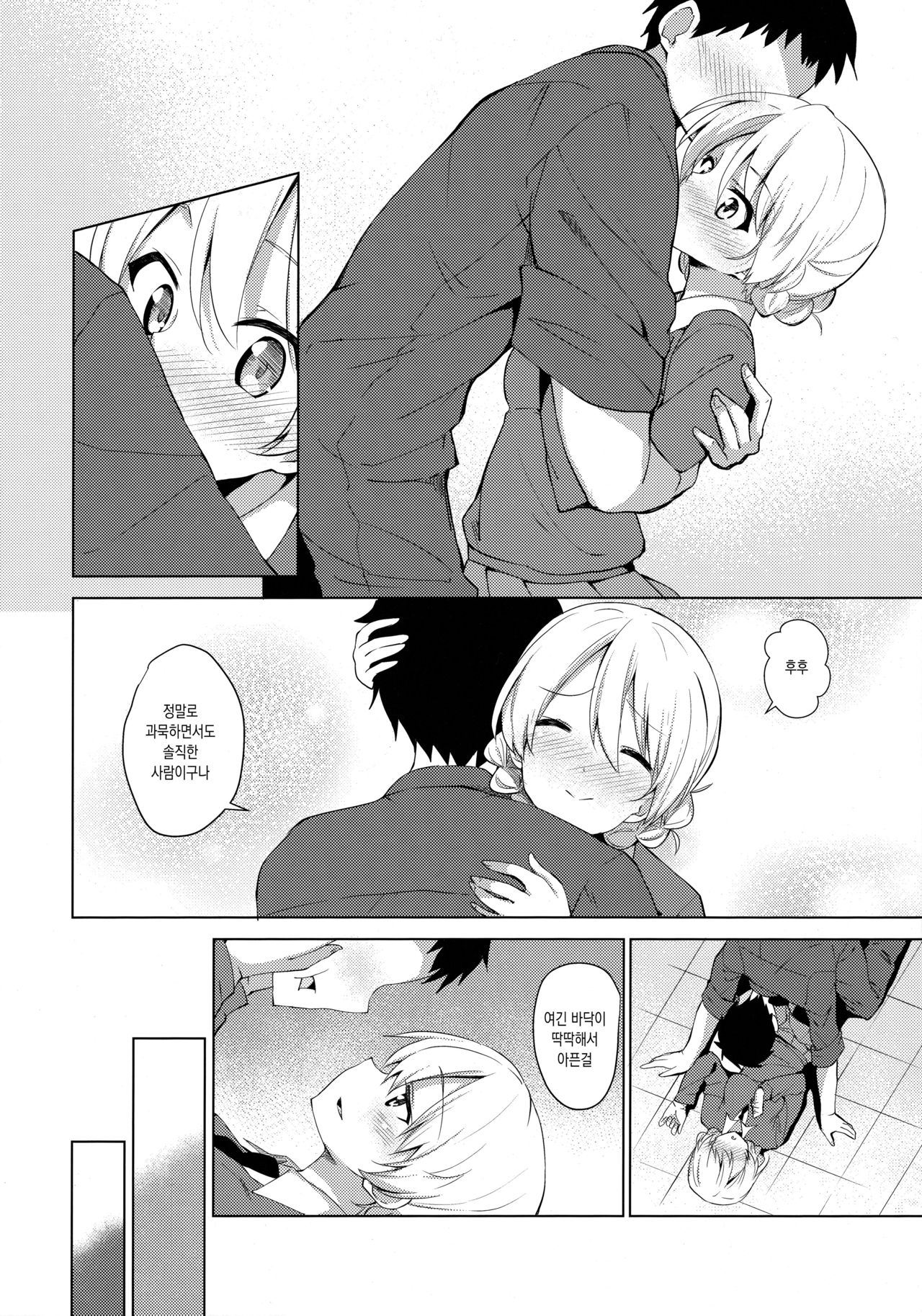 "Aan" tte Itteru desho page 9 full