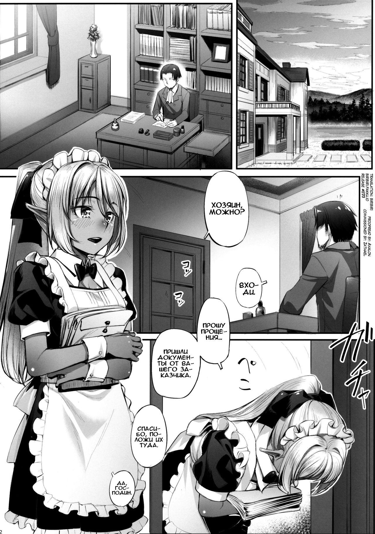 Maid-san to no Seikatsu | Жизнь со служанкой page 3 full
