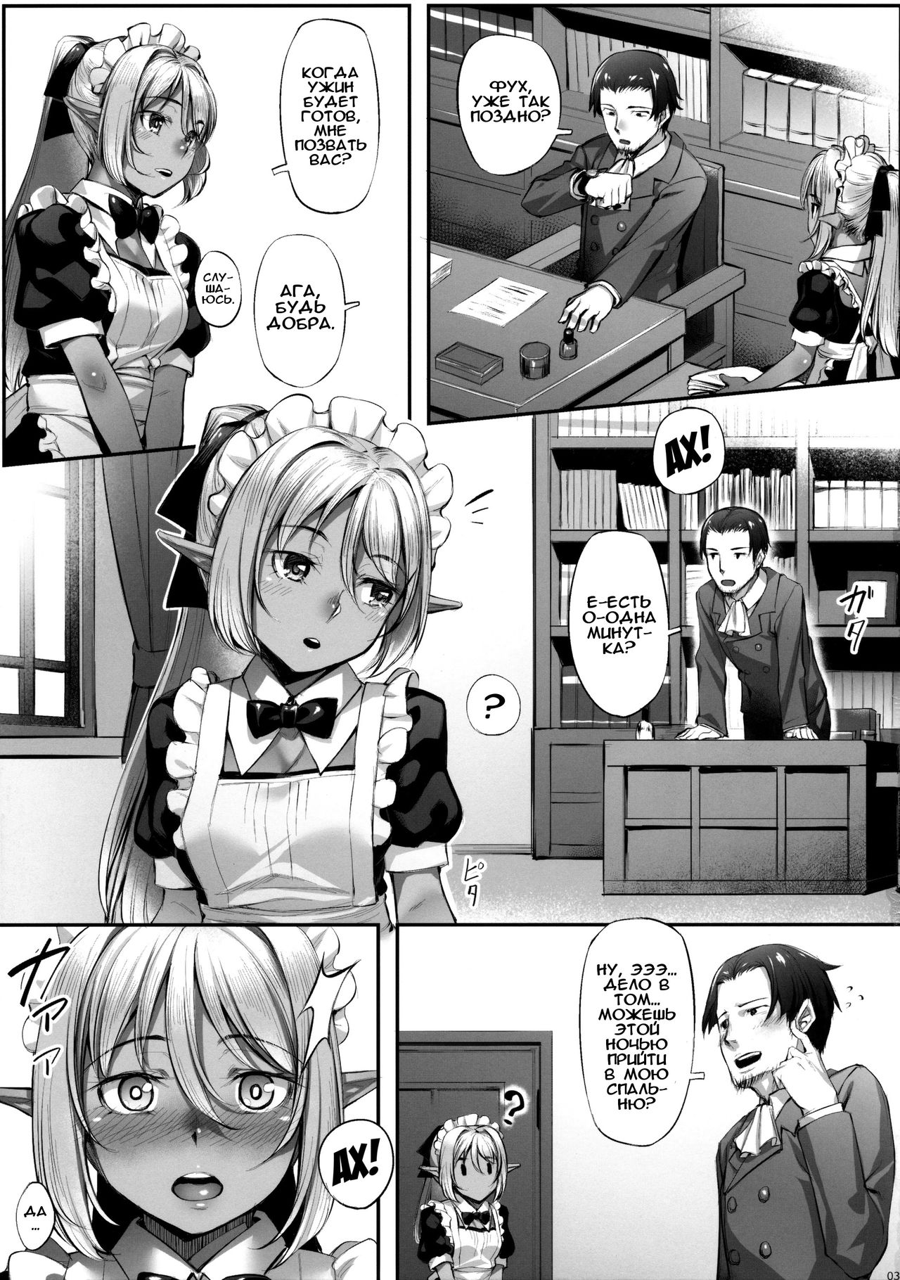 Maid-san to no Seikatsu | Жизнь со служанкой page 4 full