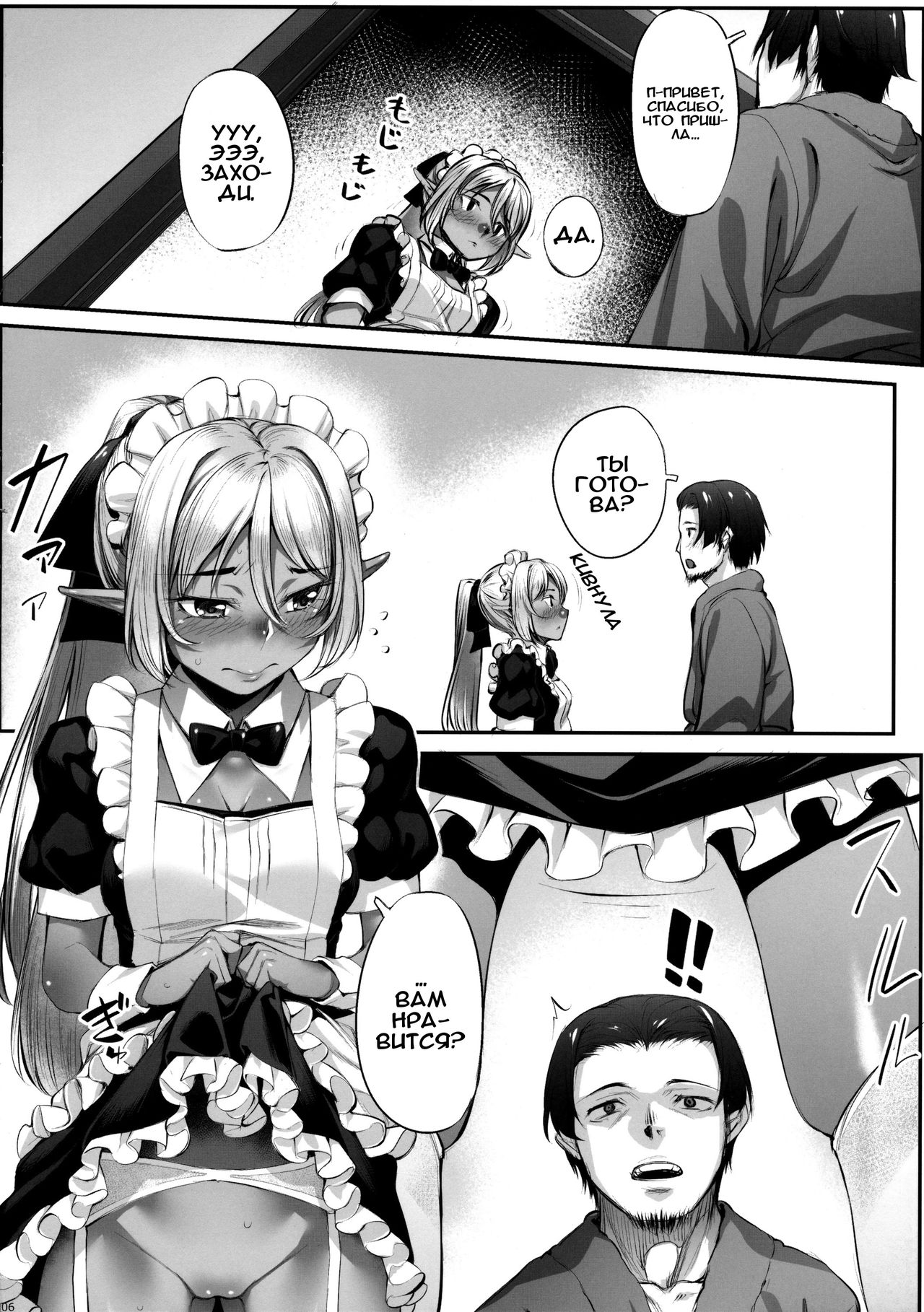 Maid-san to no Seikatsu | Жизнь со служанкой page 7 full