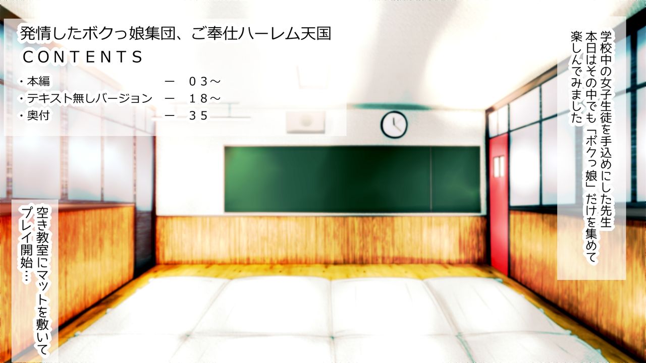 Hatsujoushita Bokukko Shuudan, Gohoushi Harem Tengoku page 2 full