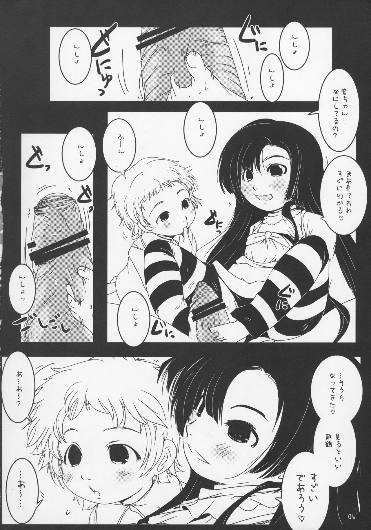 Joji Seiin page 6 full