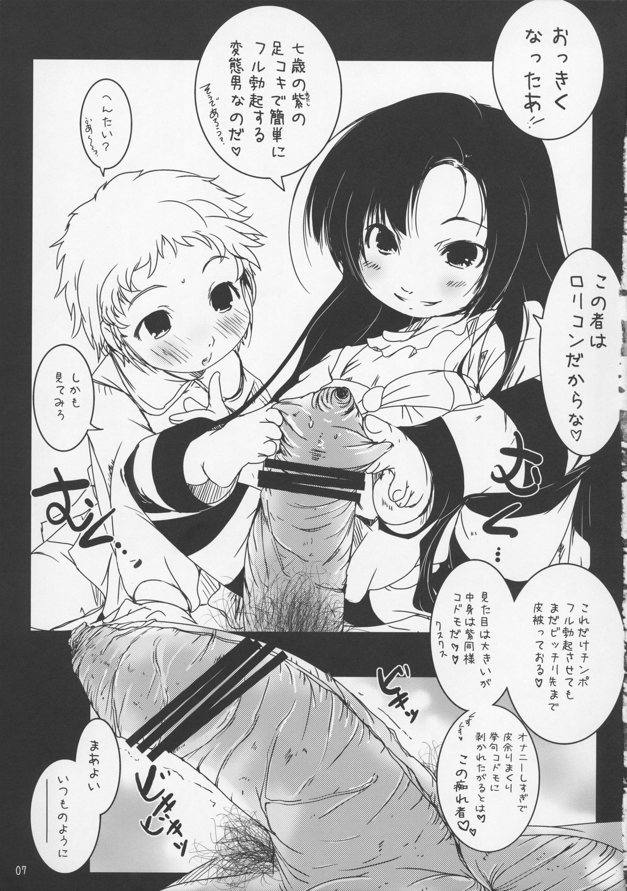 Joji Seiin page 7 full