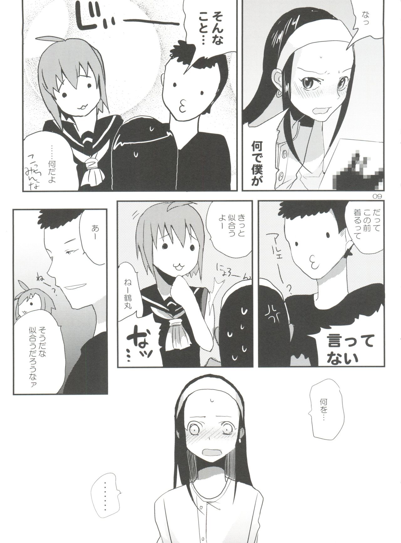 Taru Yume 2 page 9 full