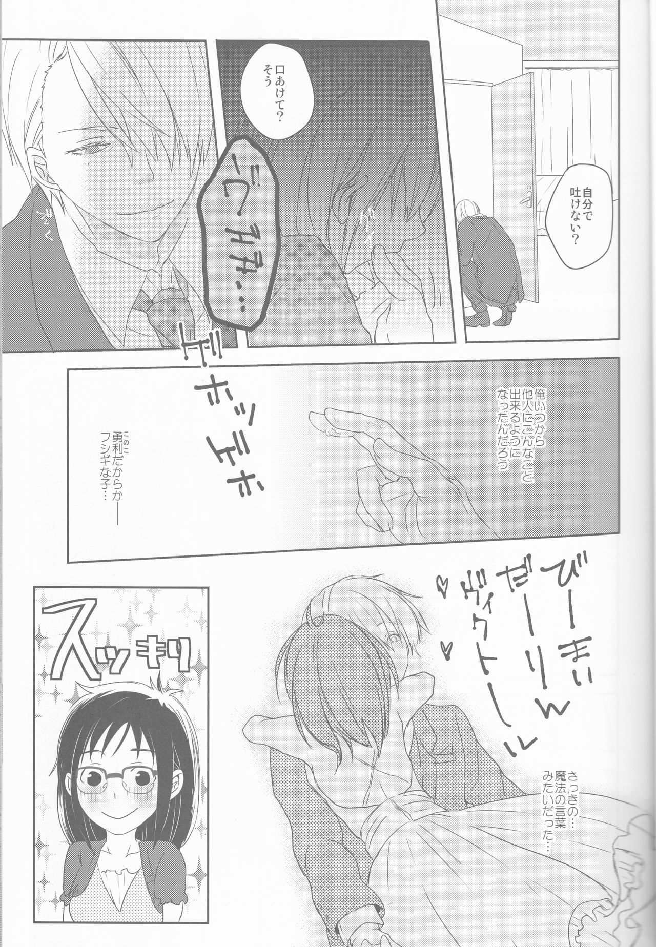 Be my honey page 9 full