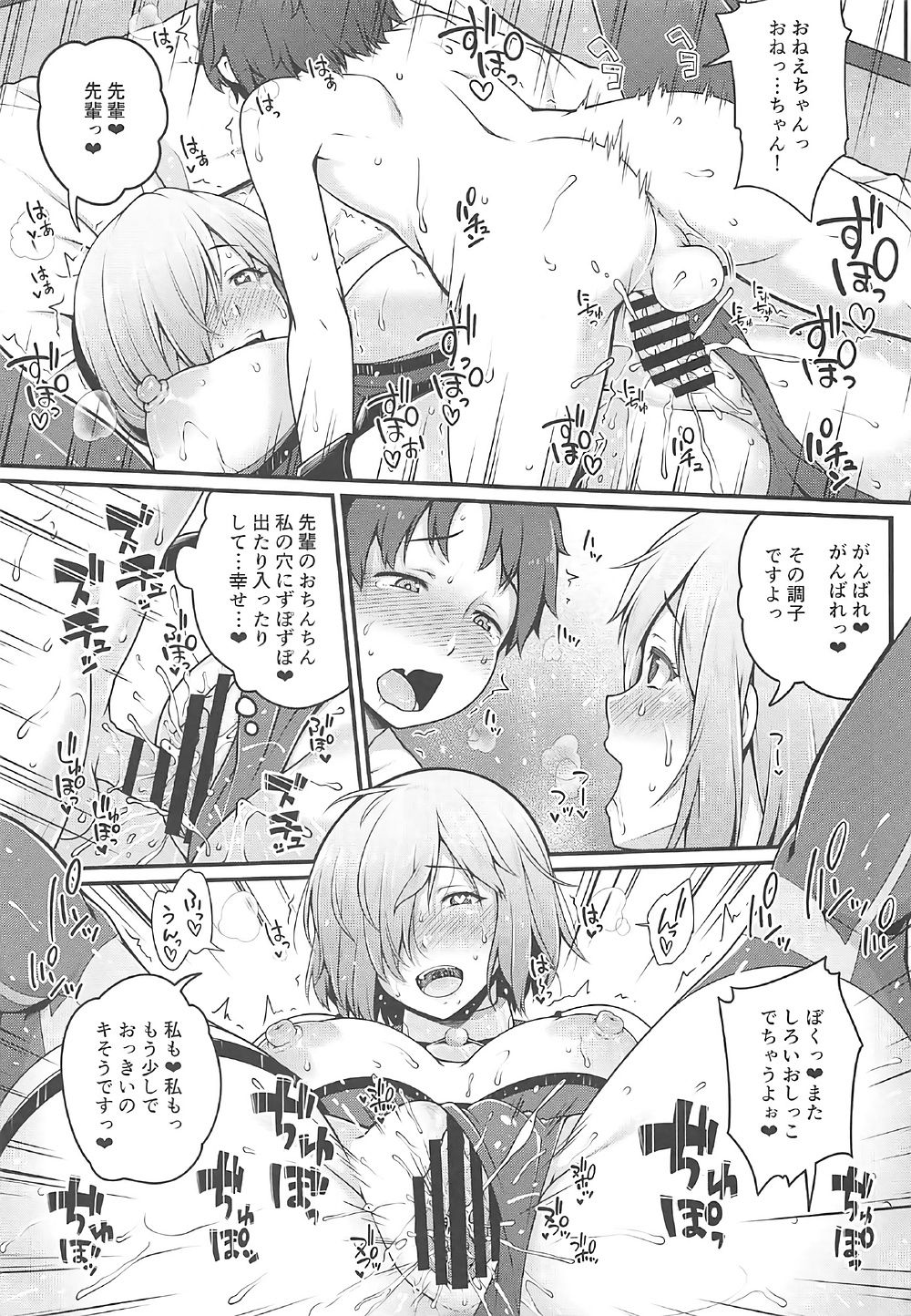 Dotchi ni Shimash? page 10 full