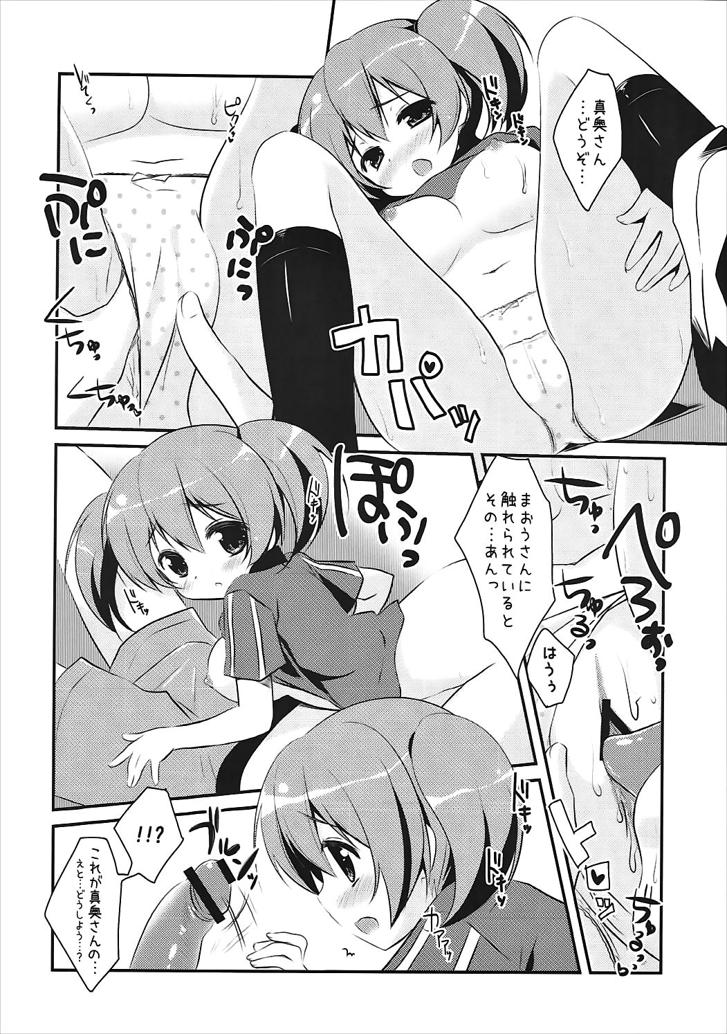 Sukisuki Maou-sama! page 7 full