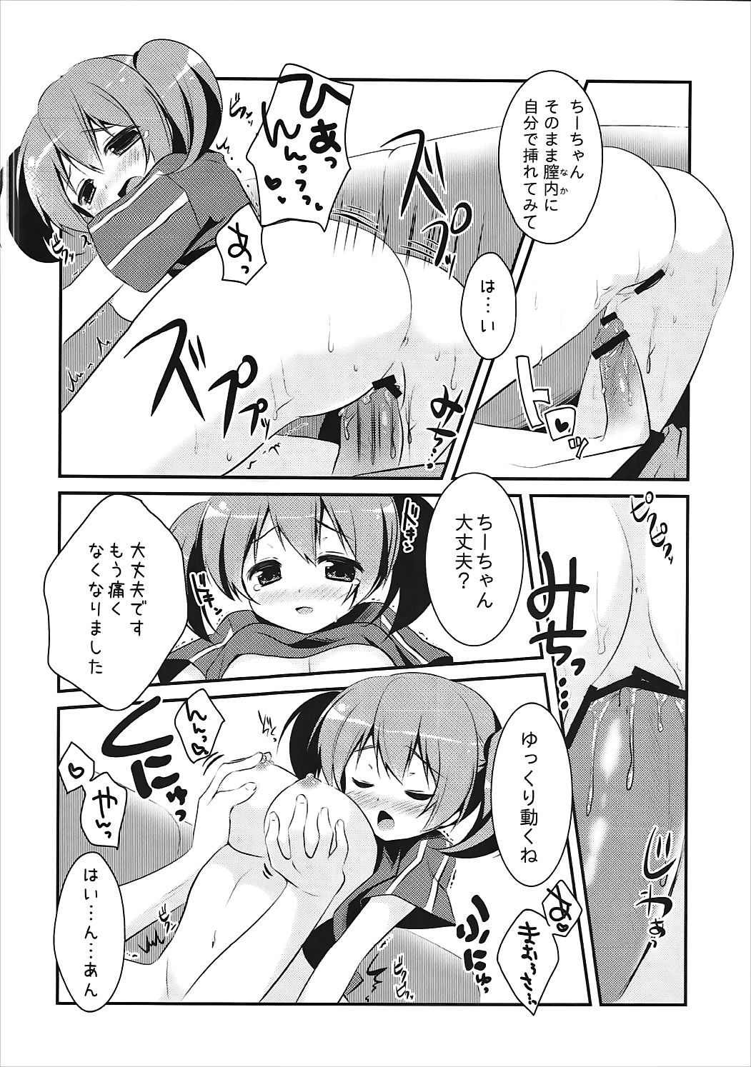 Sukisuki Maou-sama! page 9 full