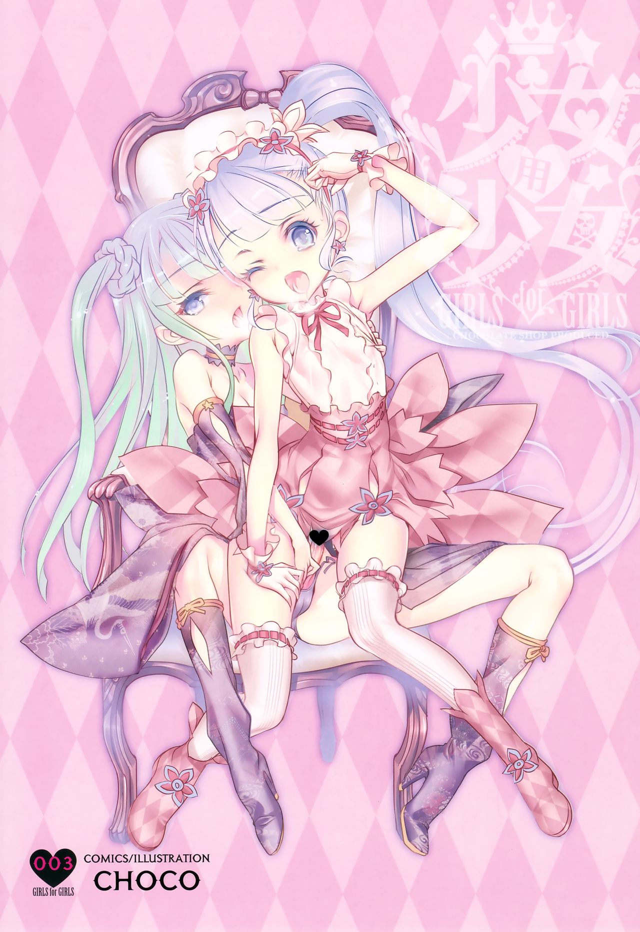 Shoujo You Shoujo Vol. 0 PriPara Hen page 2 full