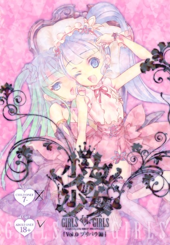 Shoujo You Shoujo Vol. 0 PriPara Hen cover