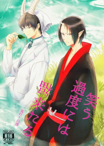 Warau Kado ni wa Fukukitaru cover