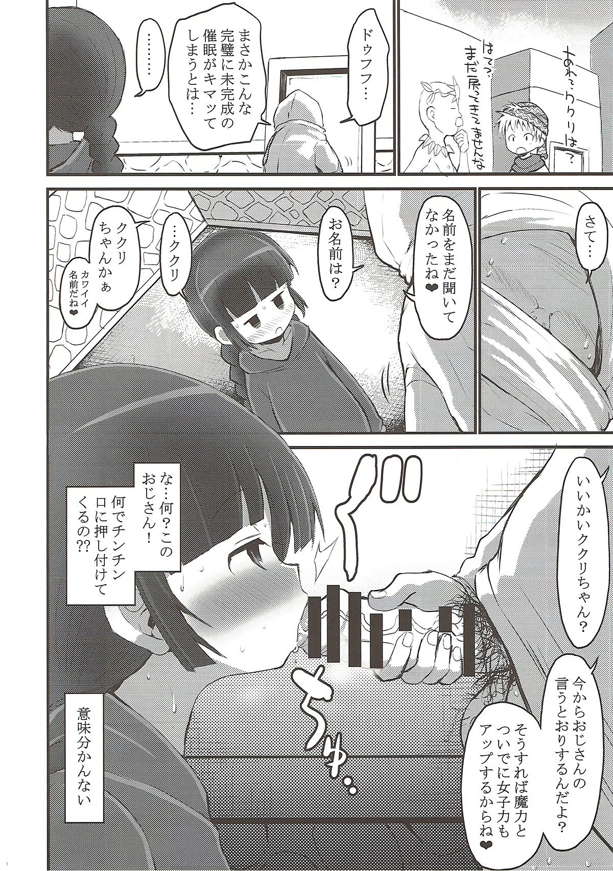 Kukuri Kurukururin page 5 full
