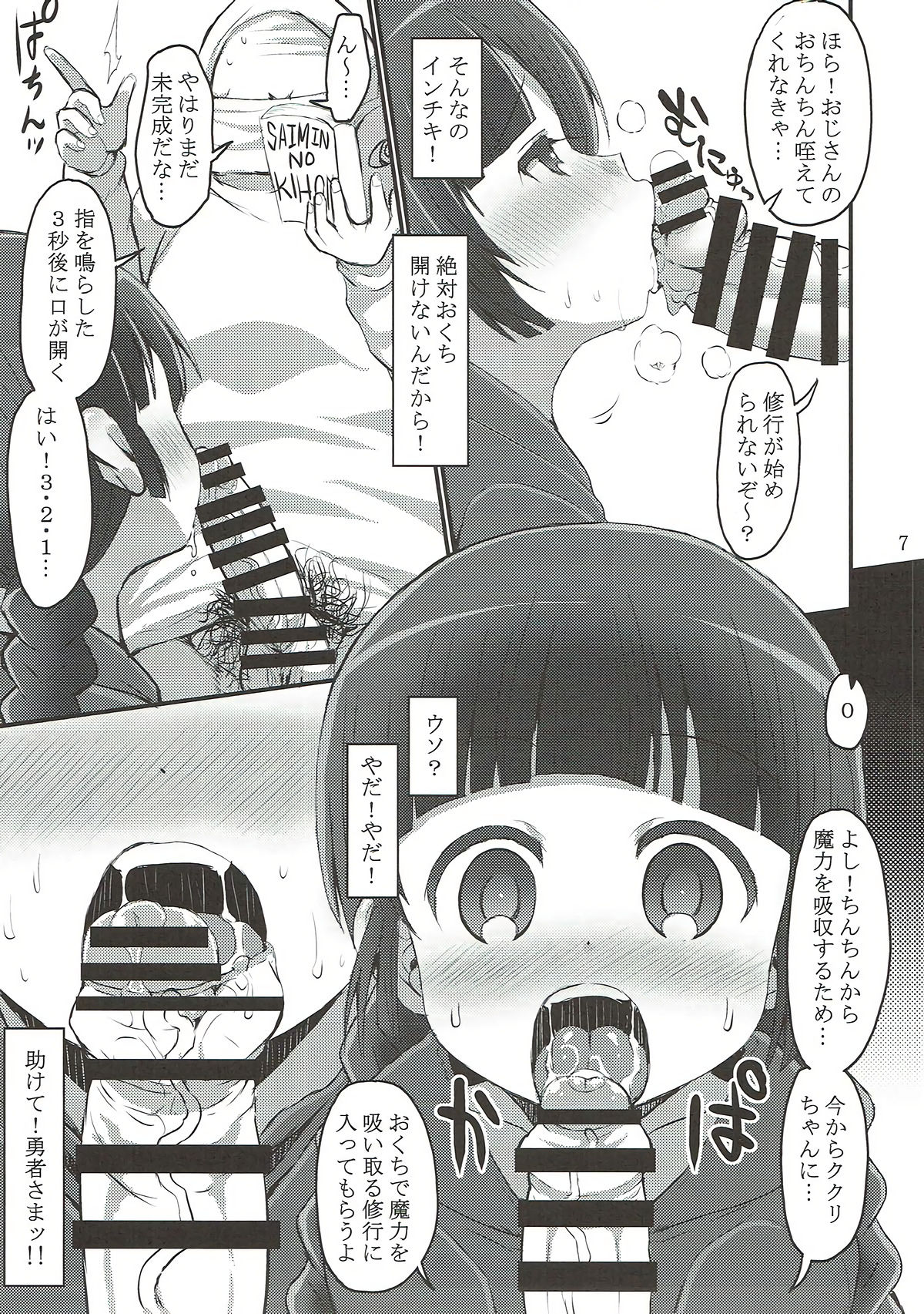 Kukuri Kurukururin page 6 full