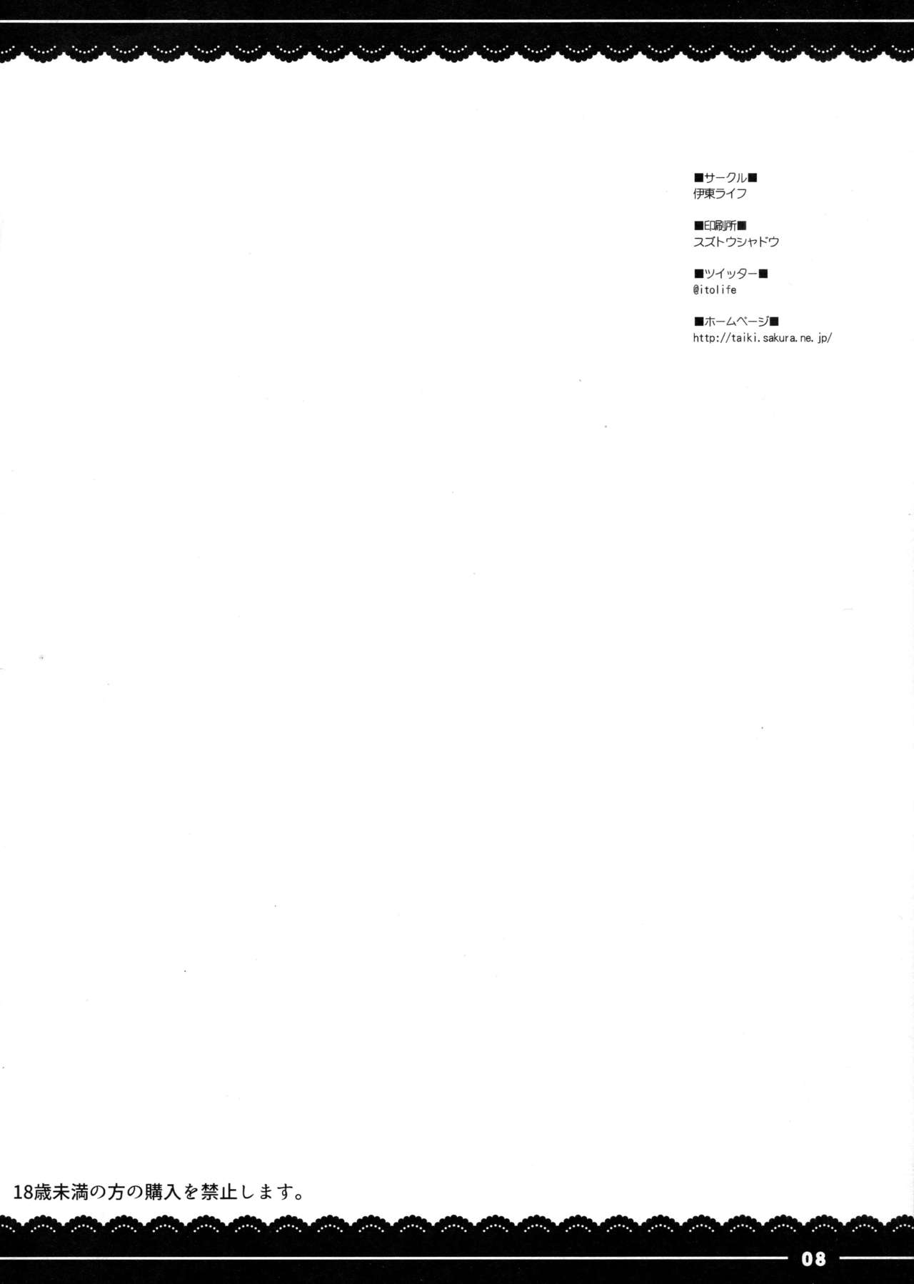 Kotatsu de Mocchii page 8 full