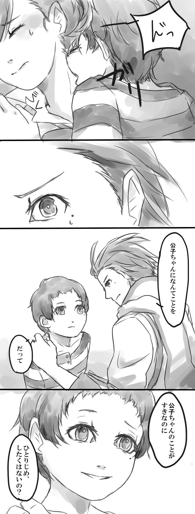 Kageboushi page 2 full