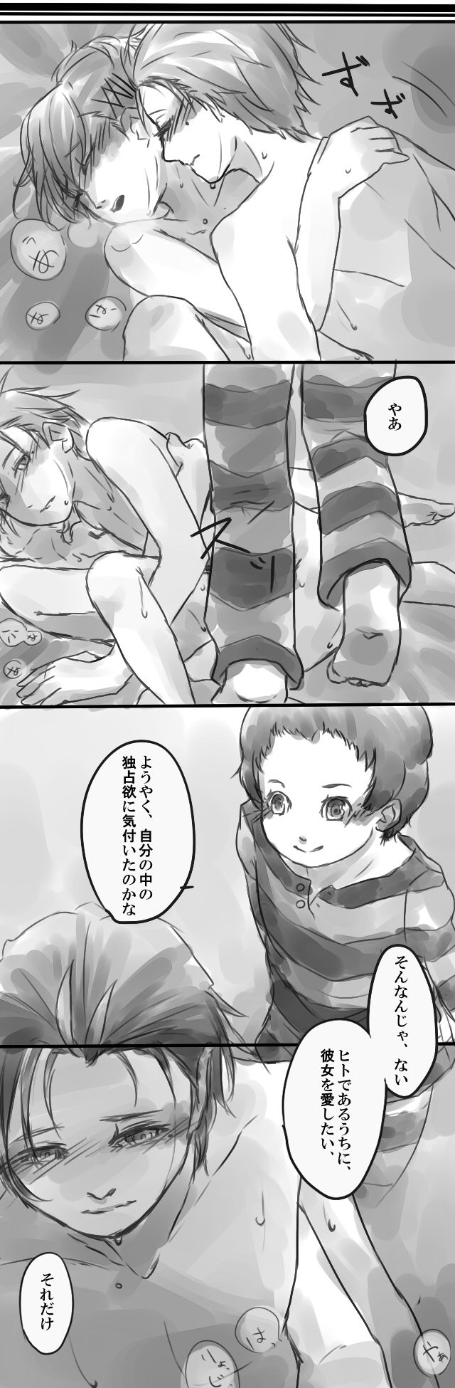 Kageboushi page 4 full