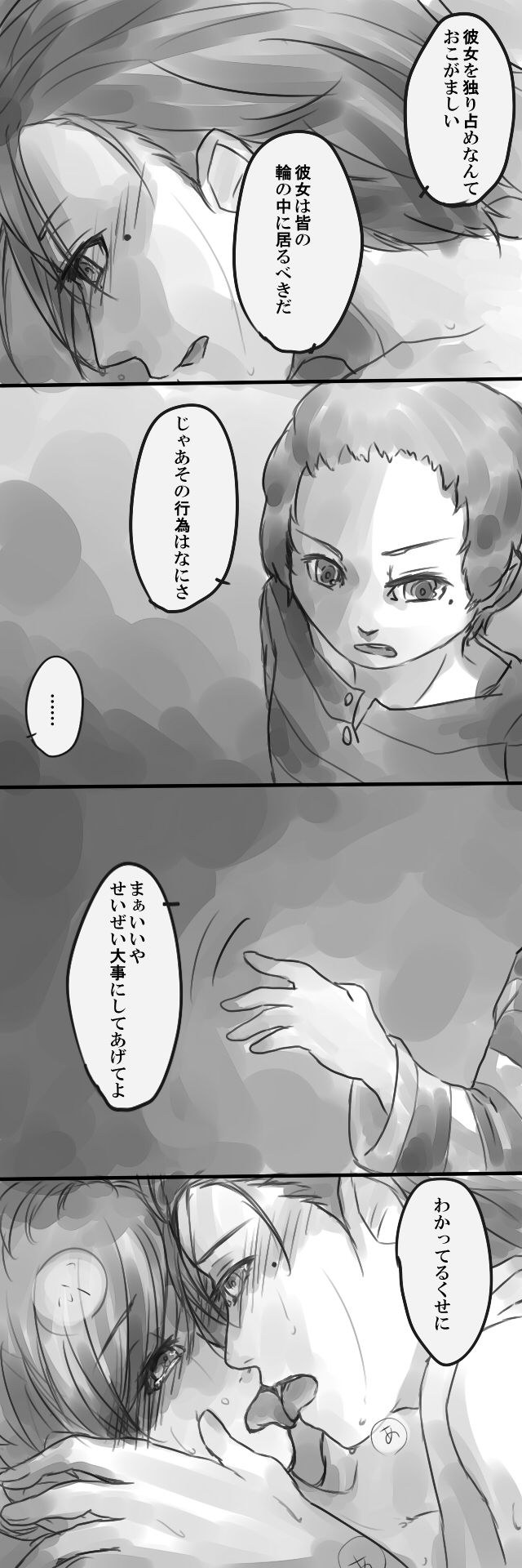 Kageboushi page 5 full