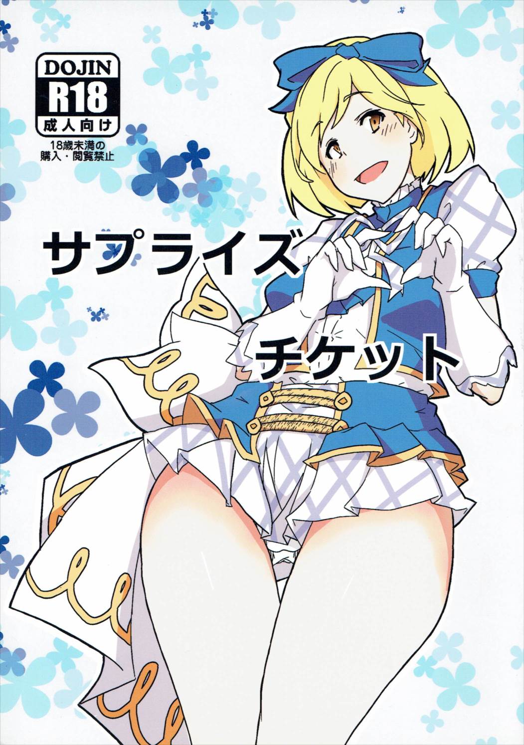 Surprise Ticket page 1 full