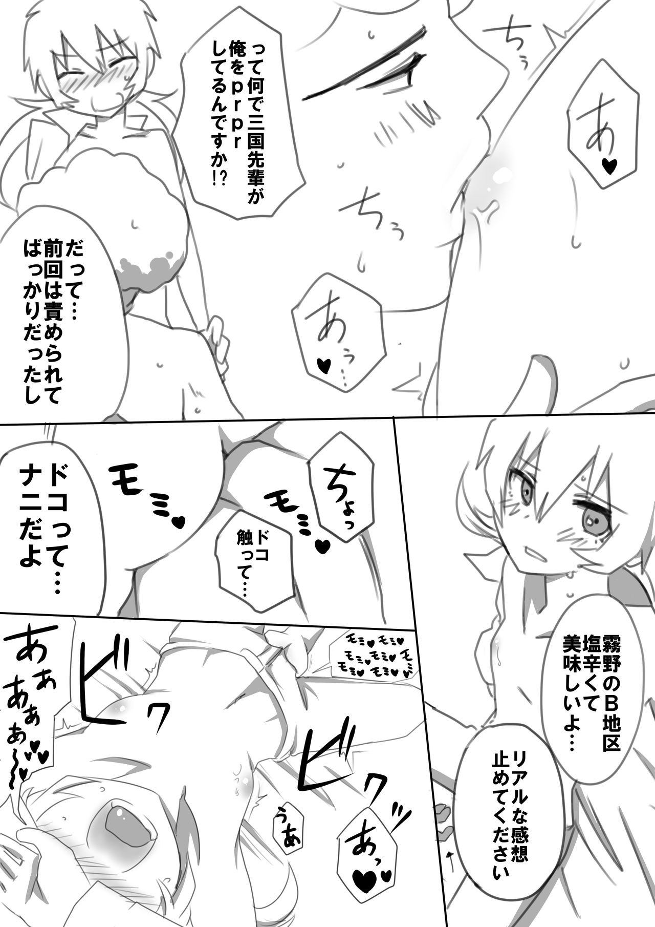 ミキシマックスゥ! page 6 full