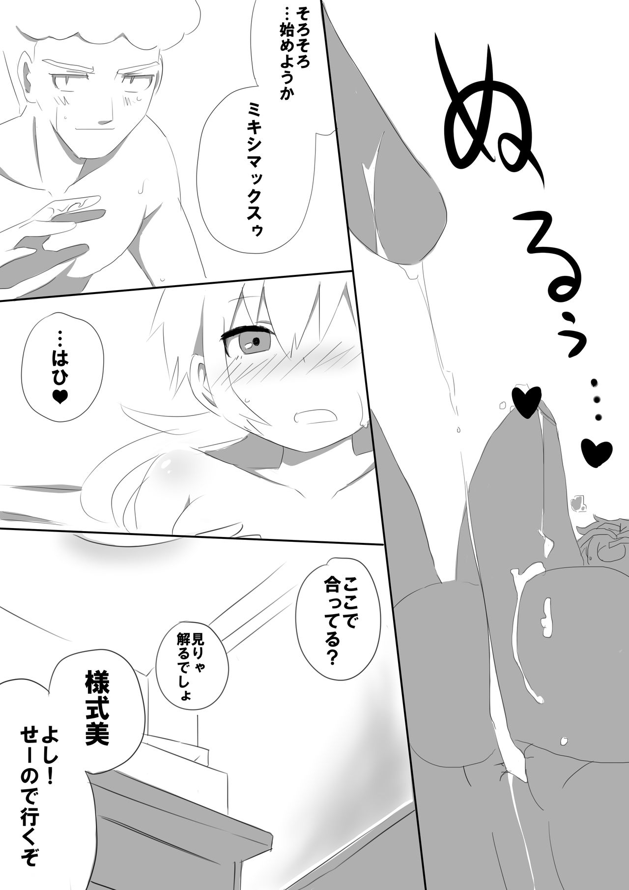 ミキシマックスゥ! page 8 full