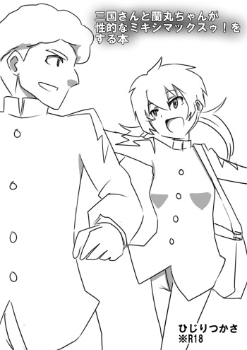 ミキシマックスゥ! cover