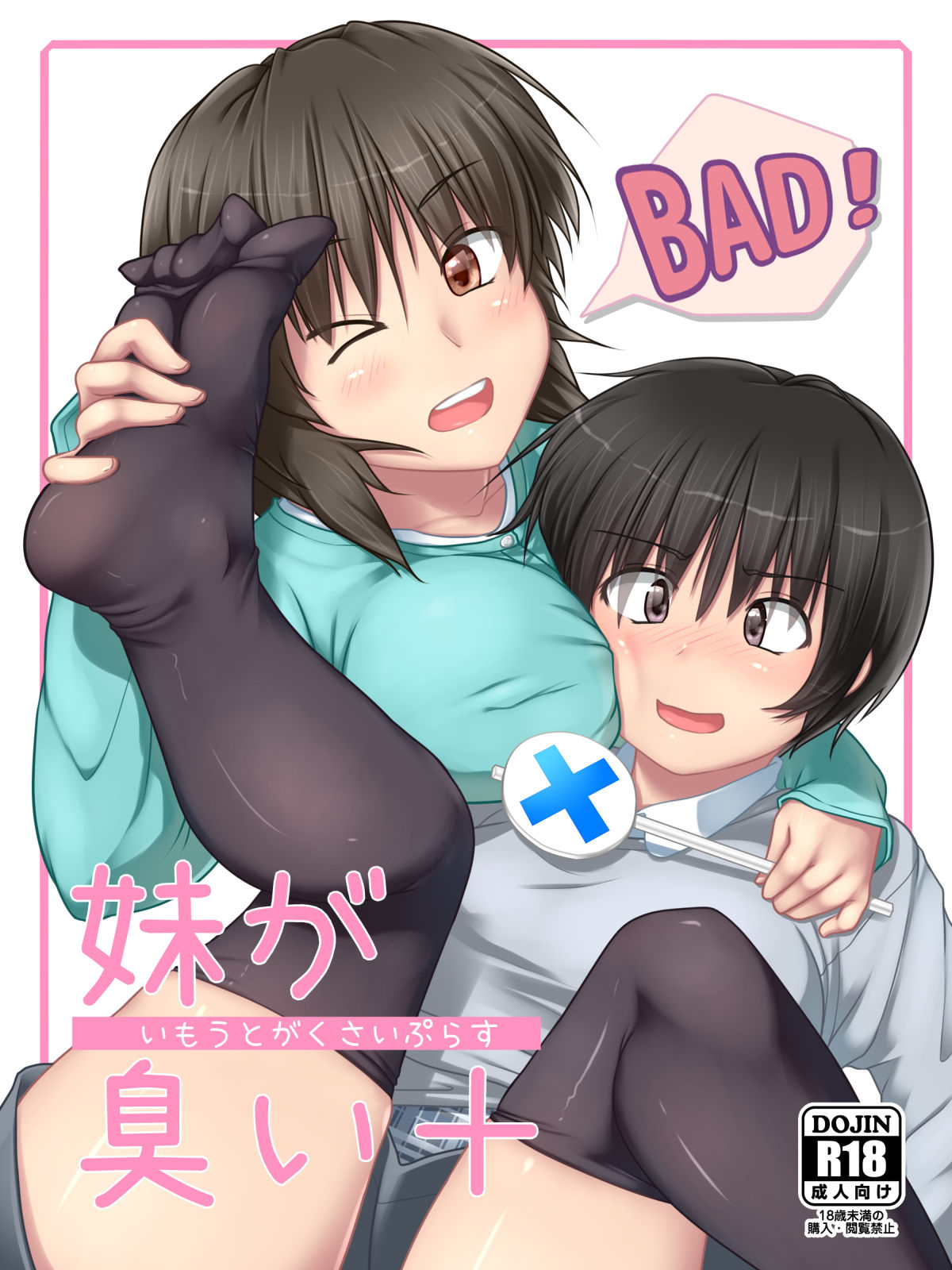 Imouto ga Kusai+ page 1 full