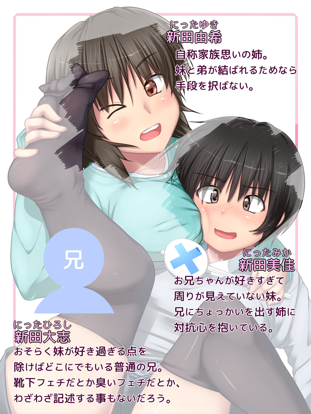 Imouto ga Kusai+ page 2 full